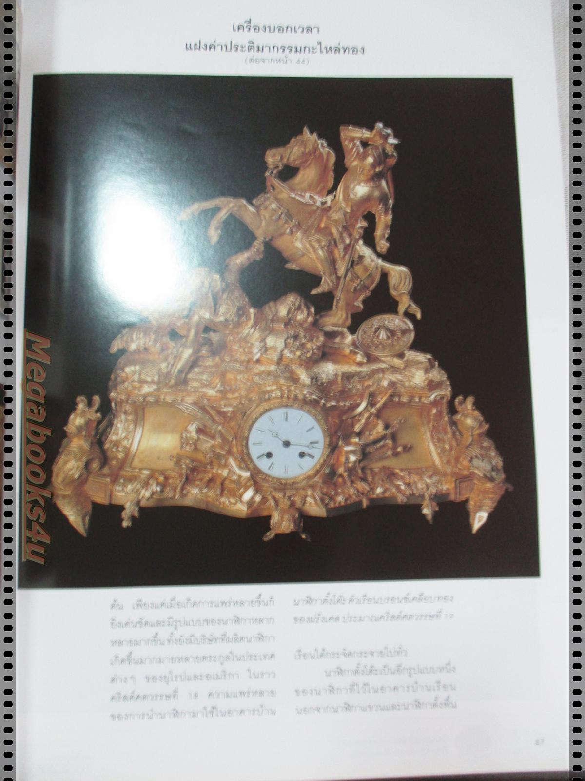 นิตยสารคอลเล็คชั่น แอนด์ เฮ้าส์ ฉบับที่35 พ.ศ.2538