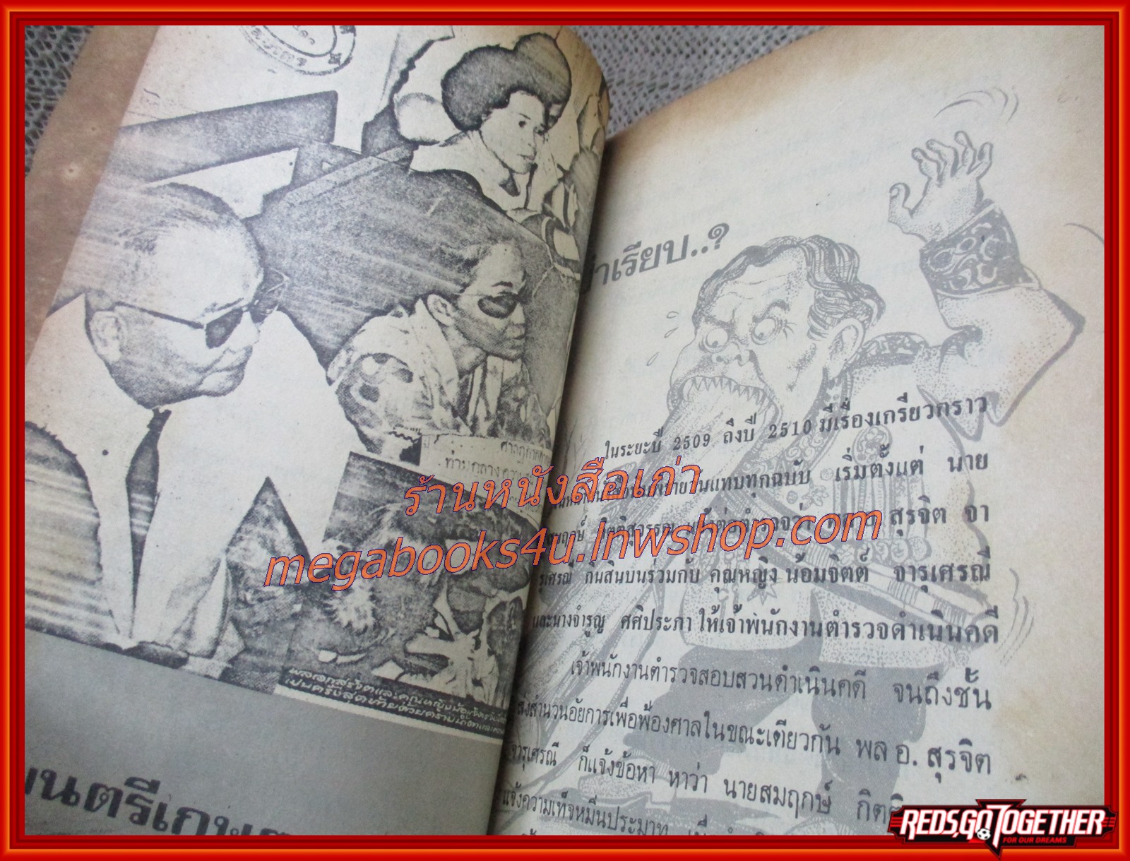 สันดานหนังสือพิมพ์หรือกิเลสรัฐมนตรี / สมพงษ์ โรจนวงษ์ไพบูลย์ / (มือสอง) (สภาพ70%)