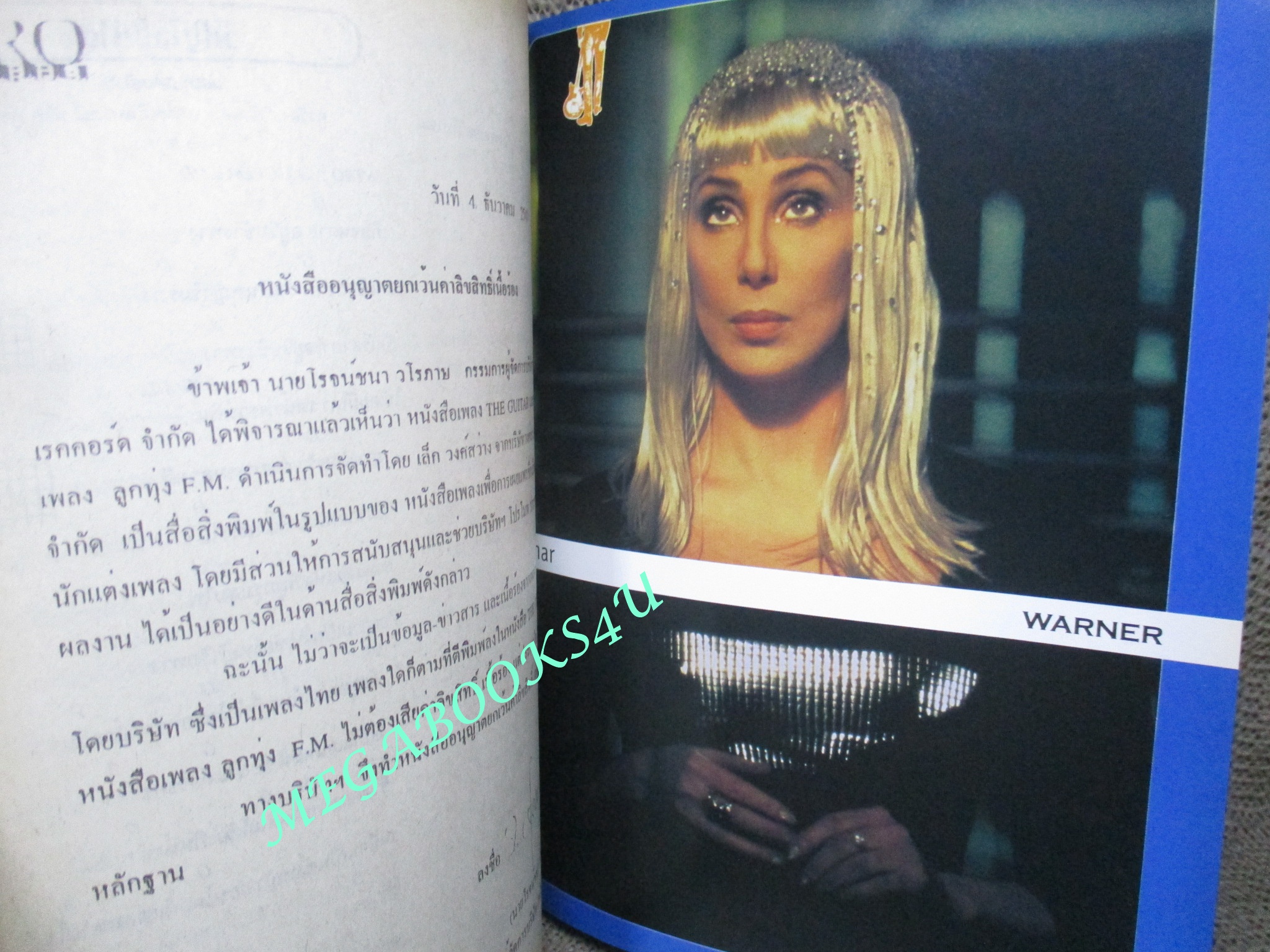 หนังสือเพลงพร้อมคอร์ดกีตาร์ เดอะกีต้าร์ THE GUITAR ฉบับที่302 ปี2542