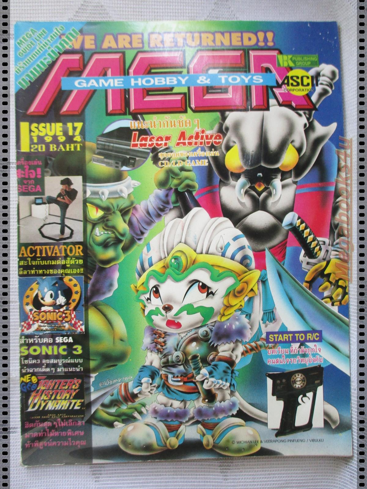 นิตยสารเกมส์MEGA ปี1994 ฉบับที่17 สภาพดี
