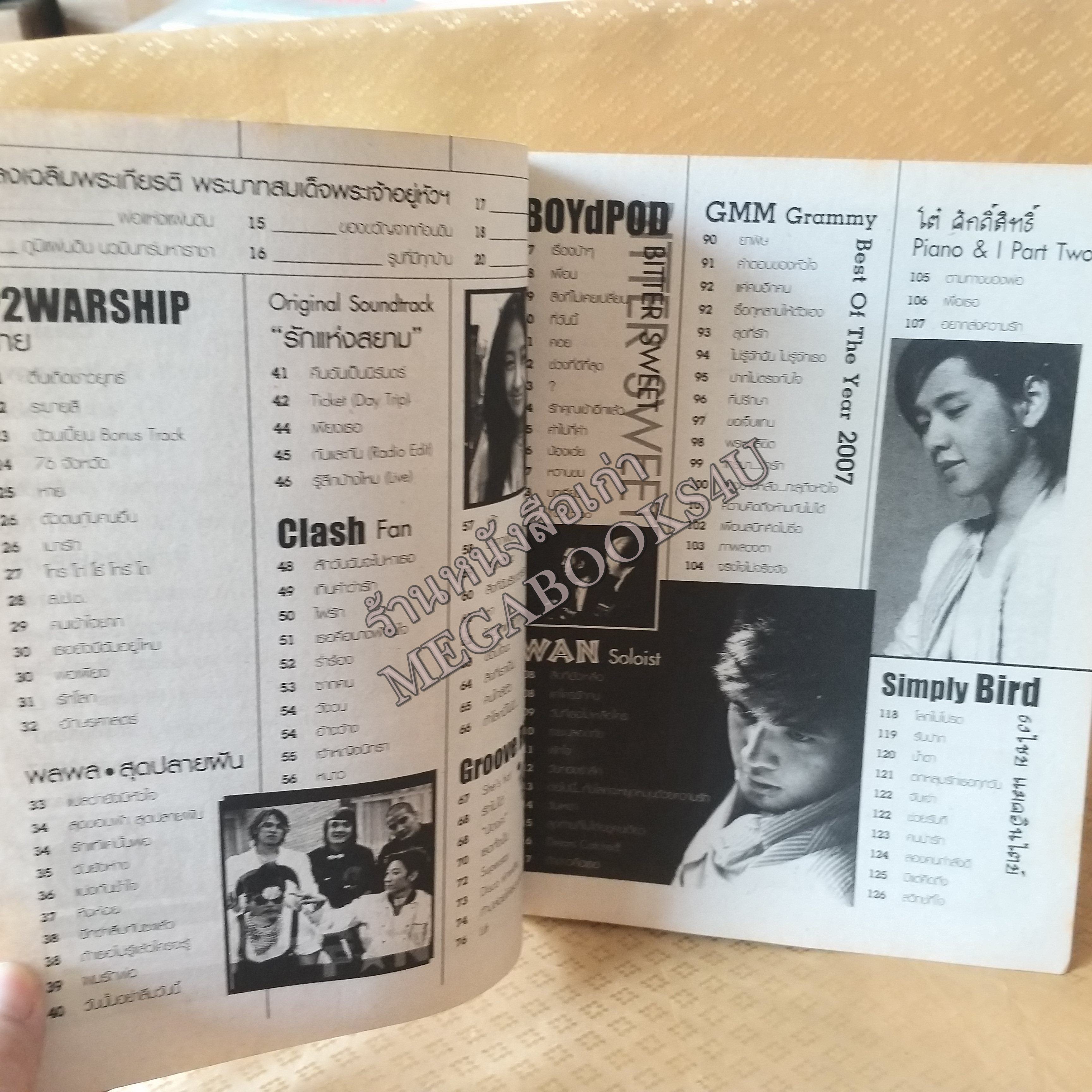 Hits Project No.15 ปี25XX หนังสือเพลงพร้อมคอร์ดกีตาร์