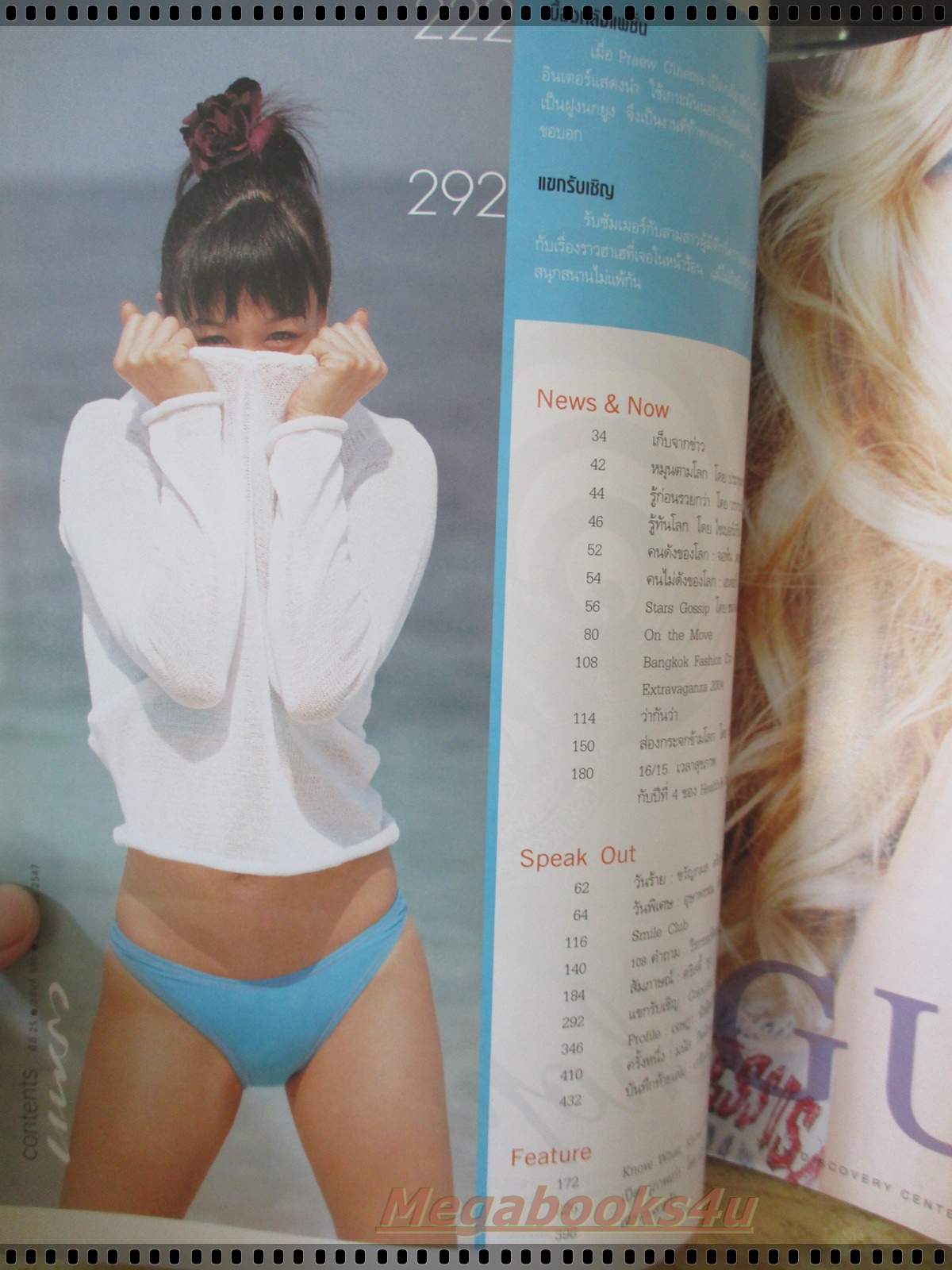 นิตยสารแพรว ฉบับที่590 ปี2547 ปก คริสตี้ ชุง