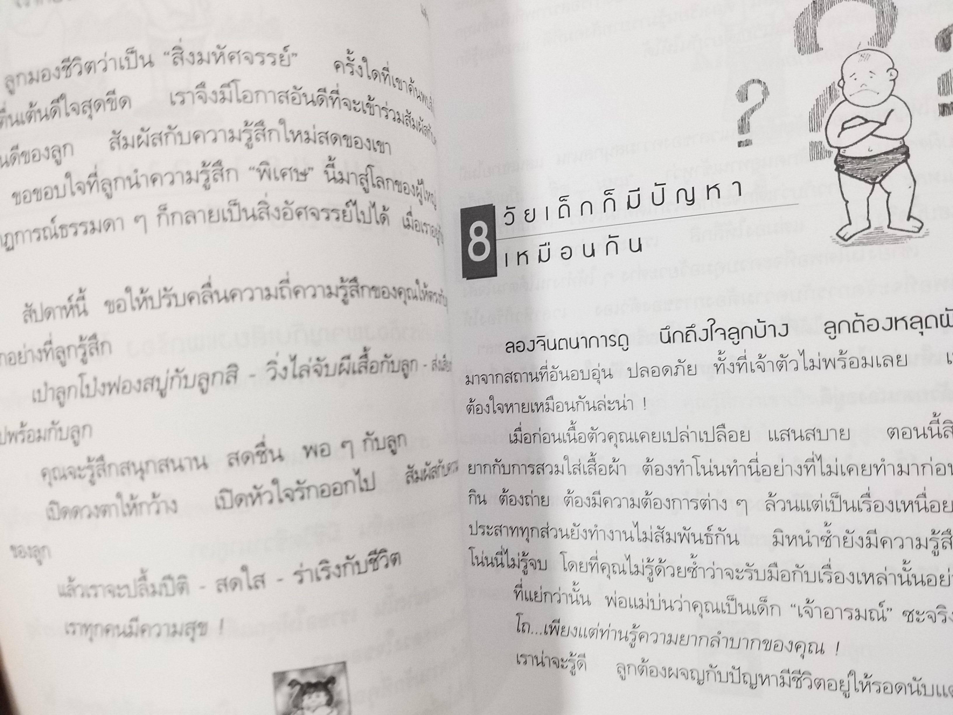 สูตรมหัศจรรย์ 52 ข้อ สู่ความเป็นพ่อแม่ที่ดี สร้างลูกให้เป็นอัจฉริยะยุคใหม่ แปลโดย รสลินน์ ทวีกิตติกุล