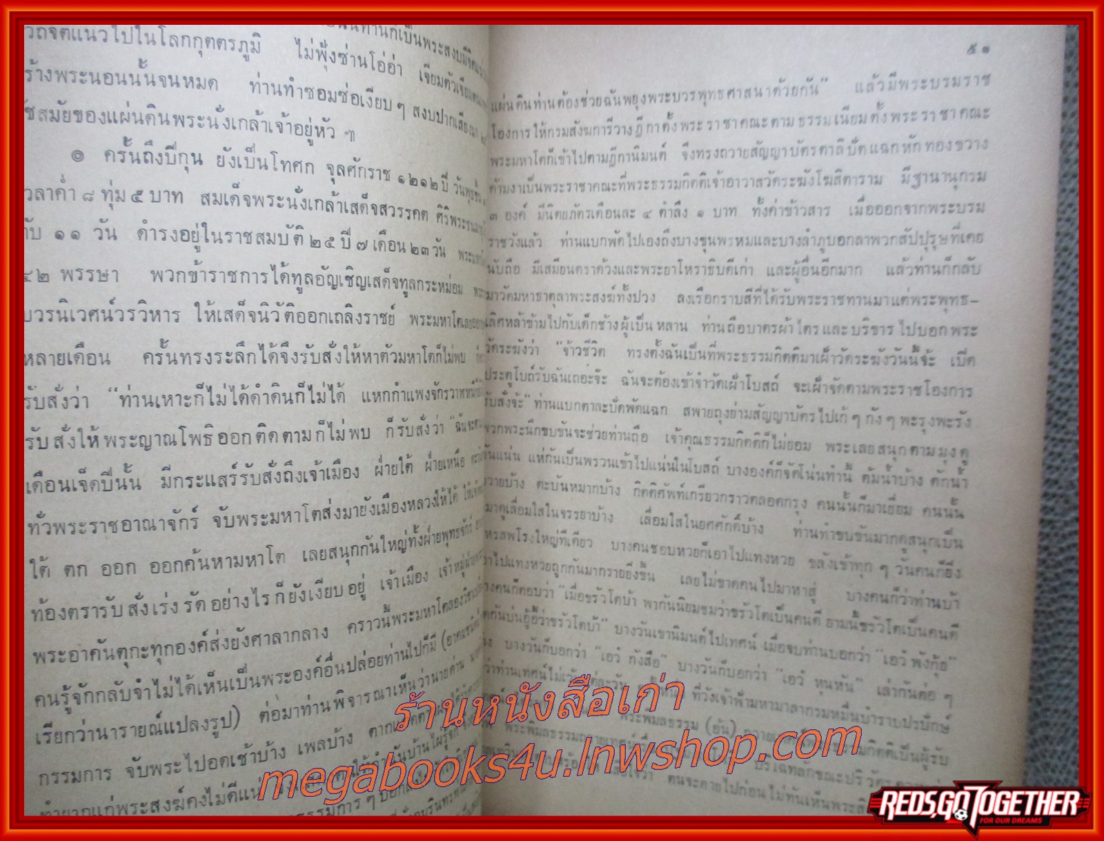 ประวัติสมเด็จพระพุฒาจารย์ (โต) จากบันทึกของมหาอำมาตย์ตรี พระยาทิพโกษา (สอน โลหนันทน์) อนุสรณ์ในงานฌาปนกิจศพ นางสิน กลิ่นอดุง