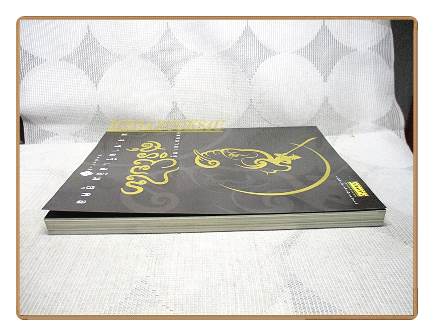 จดหมายเหตุสุริโยไท โดย ม.จ.ชาตรีเฉลิม ยุคล