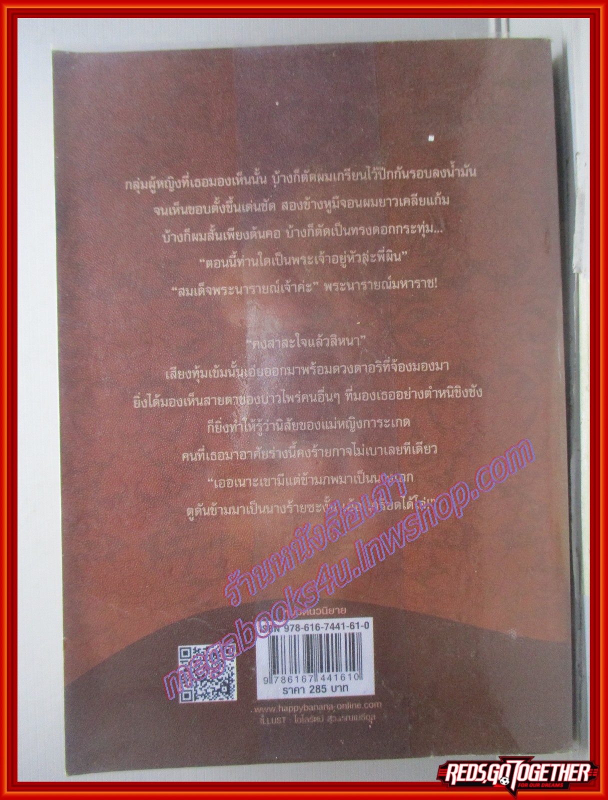 นิยาย บุพเพสันนิวาส / รอมแพง (มือสอง) (สภาพ85-95%)