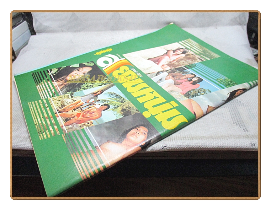 นิตยสารสยามหนุ่ม เล่ม03 ปี2517 สภาพดี