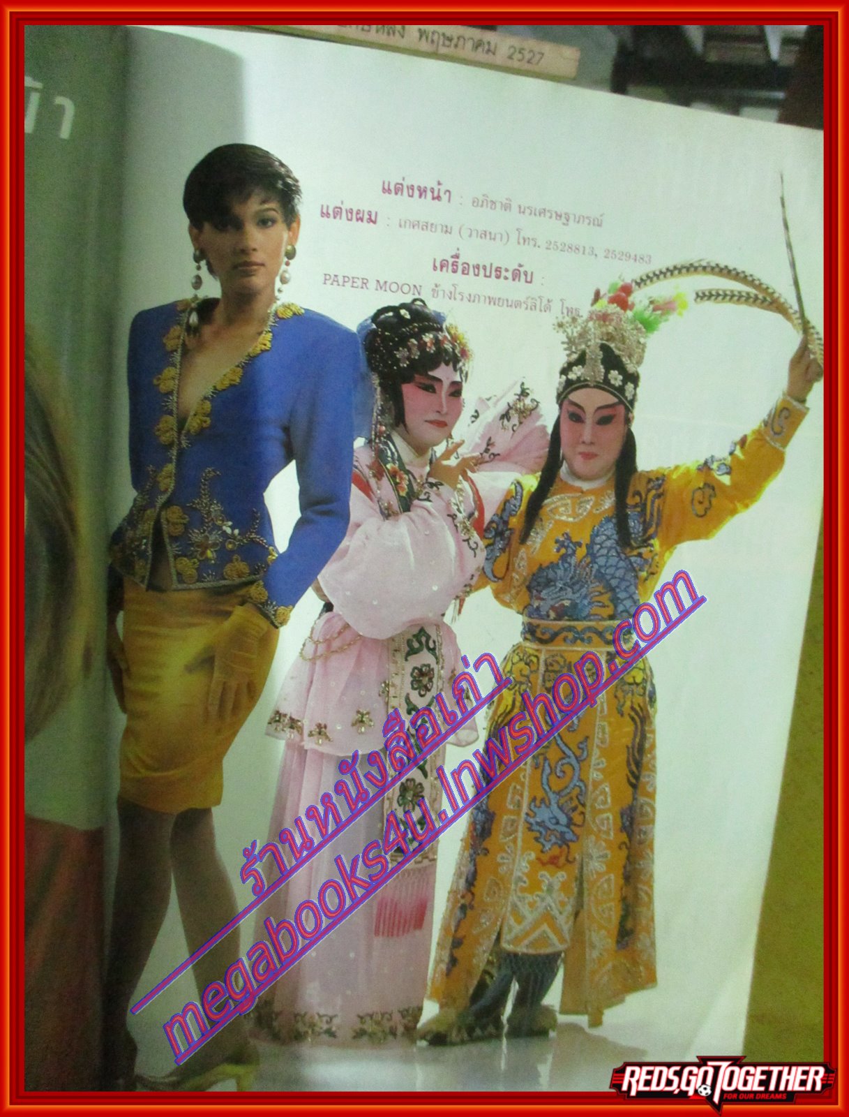 นิตยสารขวัญเรือน ฉบับที่436 ปี2533 ปก ยีน พาร์คส