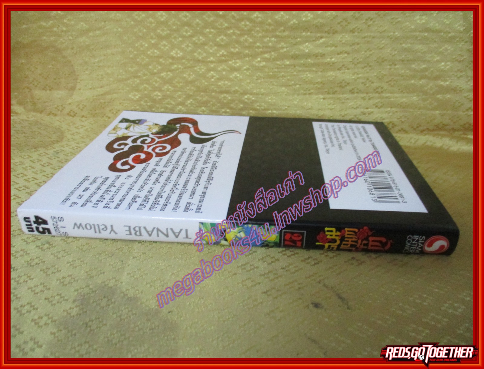 การ์ตูนบ้านแยกเล่ม ผู้ผนึกมาร เล่มที่27 โดย TANABE YELLOW สนพ.สยามฯ (35เล่มจบ)