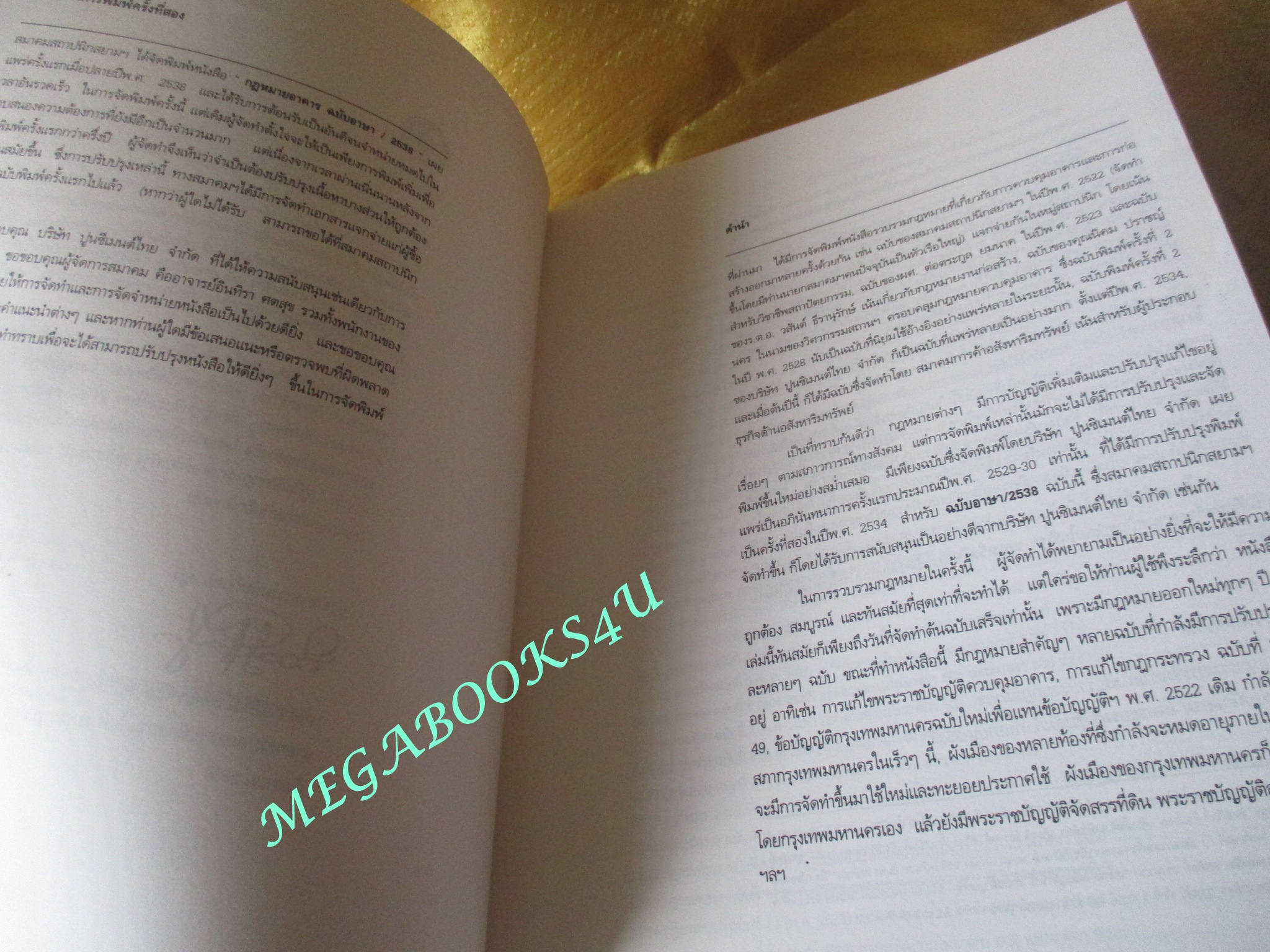 หนังสือ กฎหมายอาคาร เล่ม 1-2 พร้อมกล่อง / สมาคมสถาปนิกสยาม ในพระบรมราชูปถัมป์