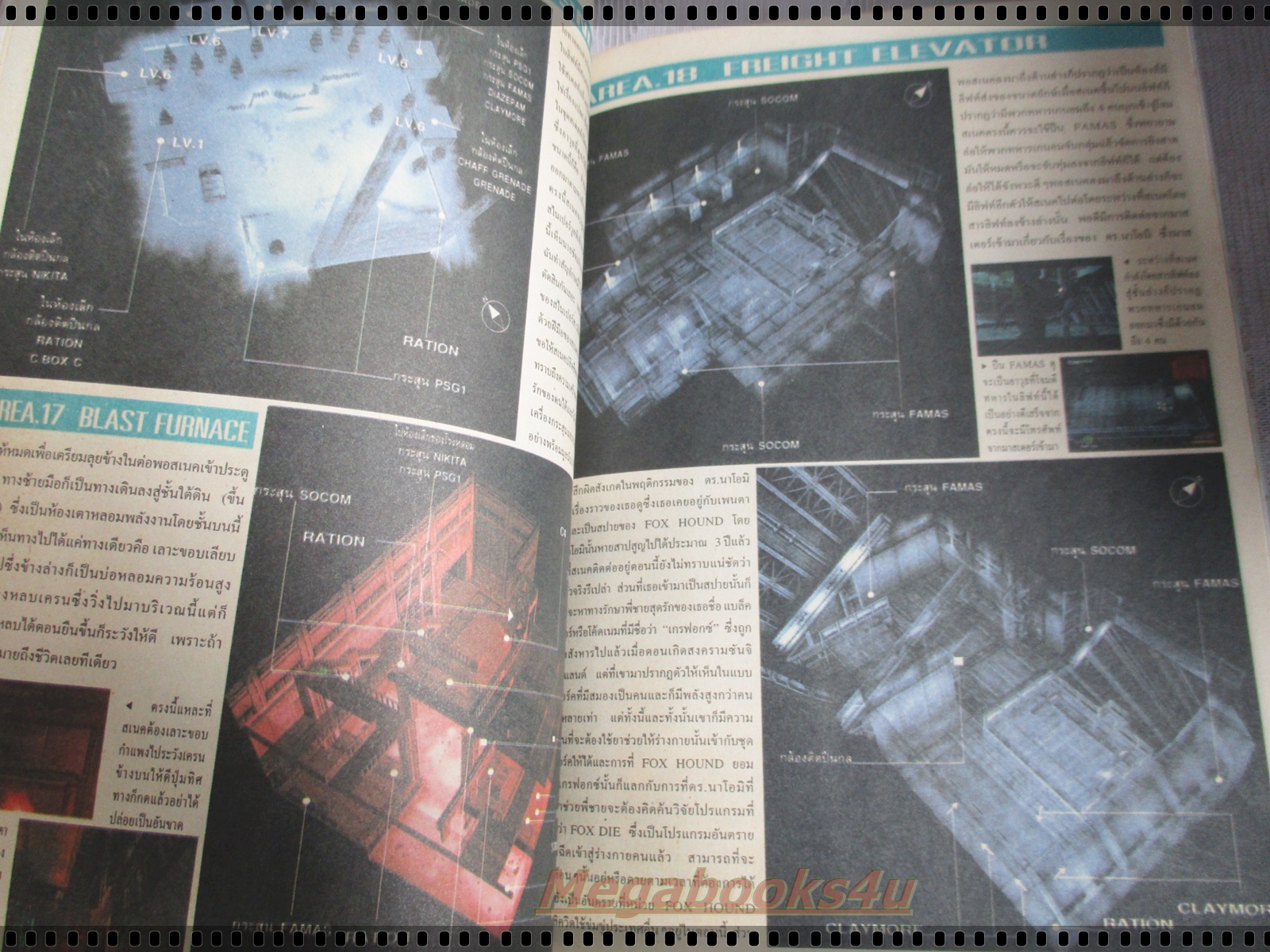 นิตยสารเกมส์ GAMEMAG BIG SPECIAL ฉบับที่07