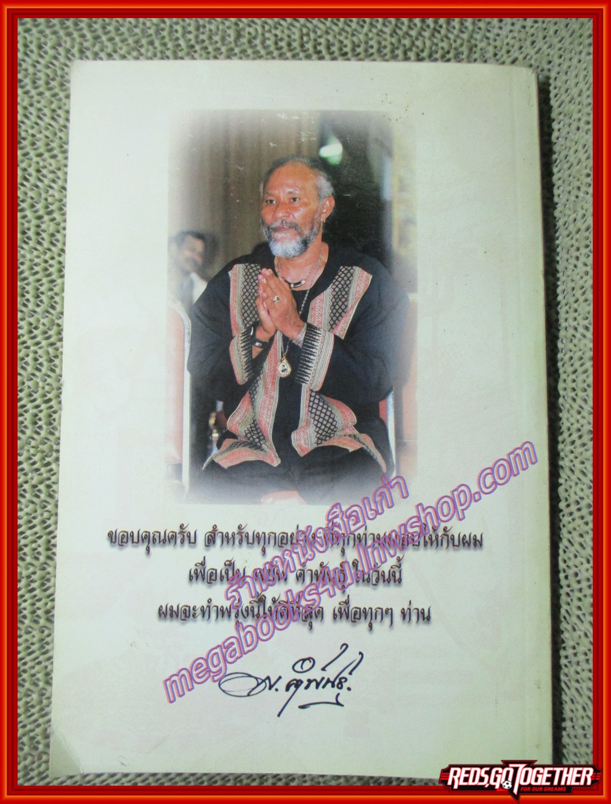 หนังสือ 60ปี ที่ผ่านร้อนผ่านหนาว จากฝุ่นมาเป็นดิน ของ พยัพ คำพันธุ์ (หนังสือบ้าน มือสอง) (สภาพ85-95%) สภาพปานกลาง หนังสือมีคราบน้ำ