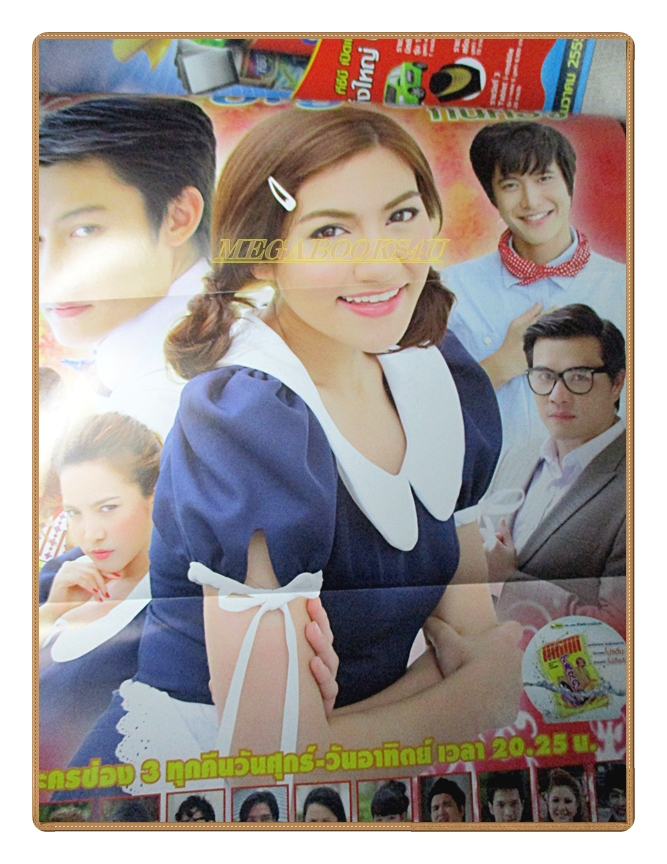 นิตยสารเรื่องย่อละครโทรทัศน์ ปัญญาชนก้นครัว ปี2555 สภาพดี