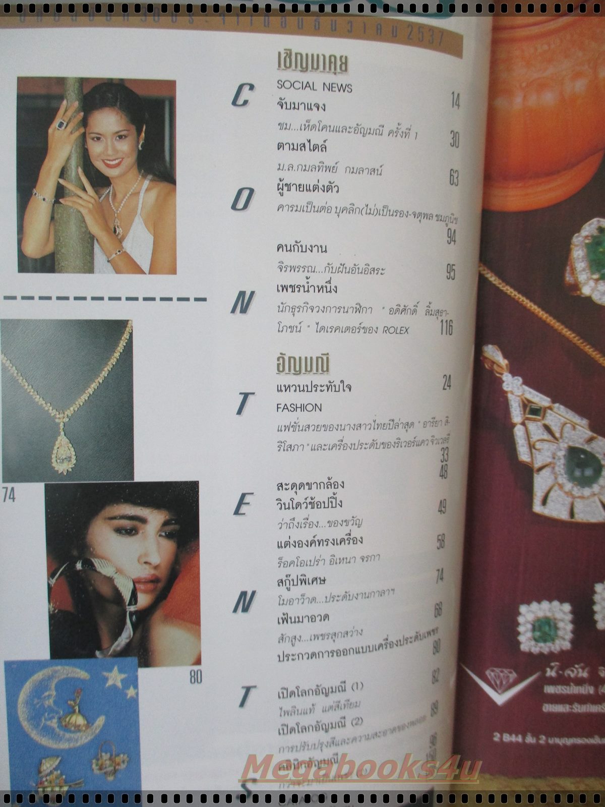 นิตยสารพลอย ฉบับที่030 ปี2537 แฟชั่น ป๊อป อารียา