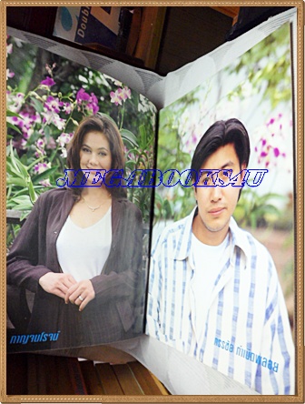 นิตยสารเรื่องย่อละครโทรทัศน์ช่อง3 จินตปาตี ของ ทีวีแมกกาซีน ปี 2540สภาพดี