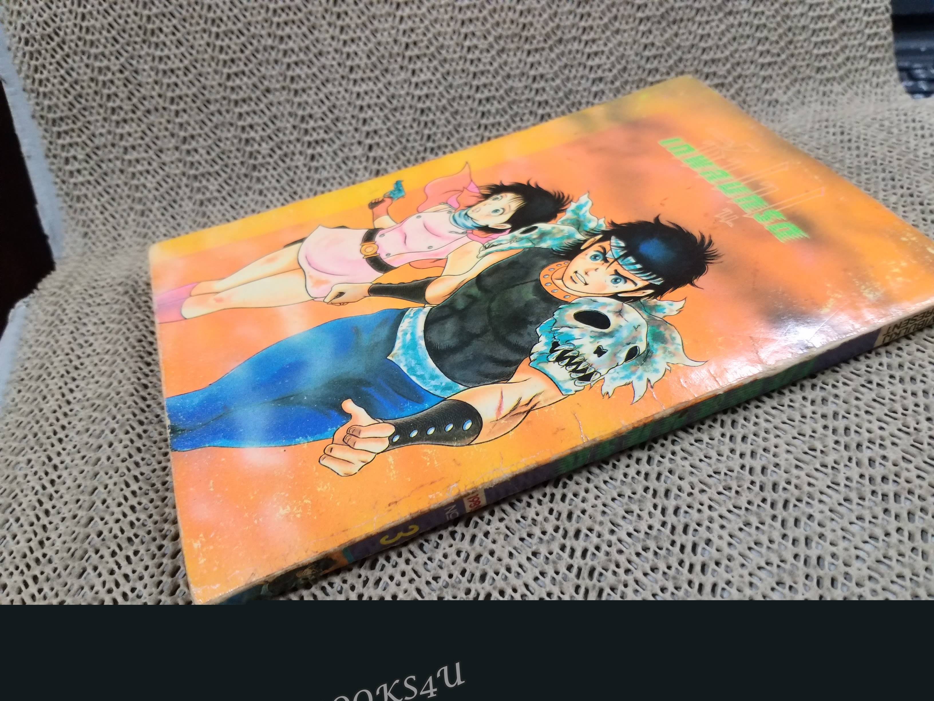 เทพลมกรด เล่ม 03 ฉบับจบ สนพ.วิบูลย์กิจ