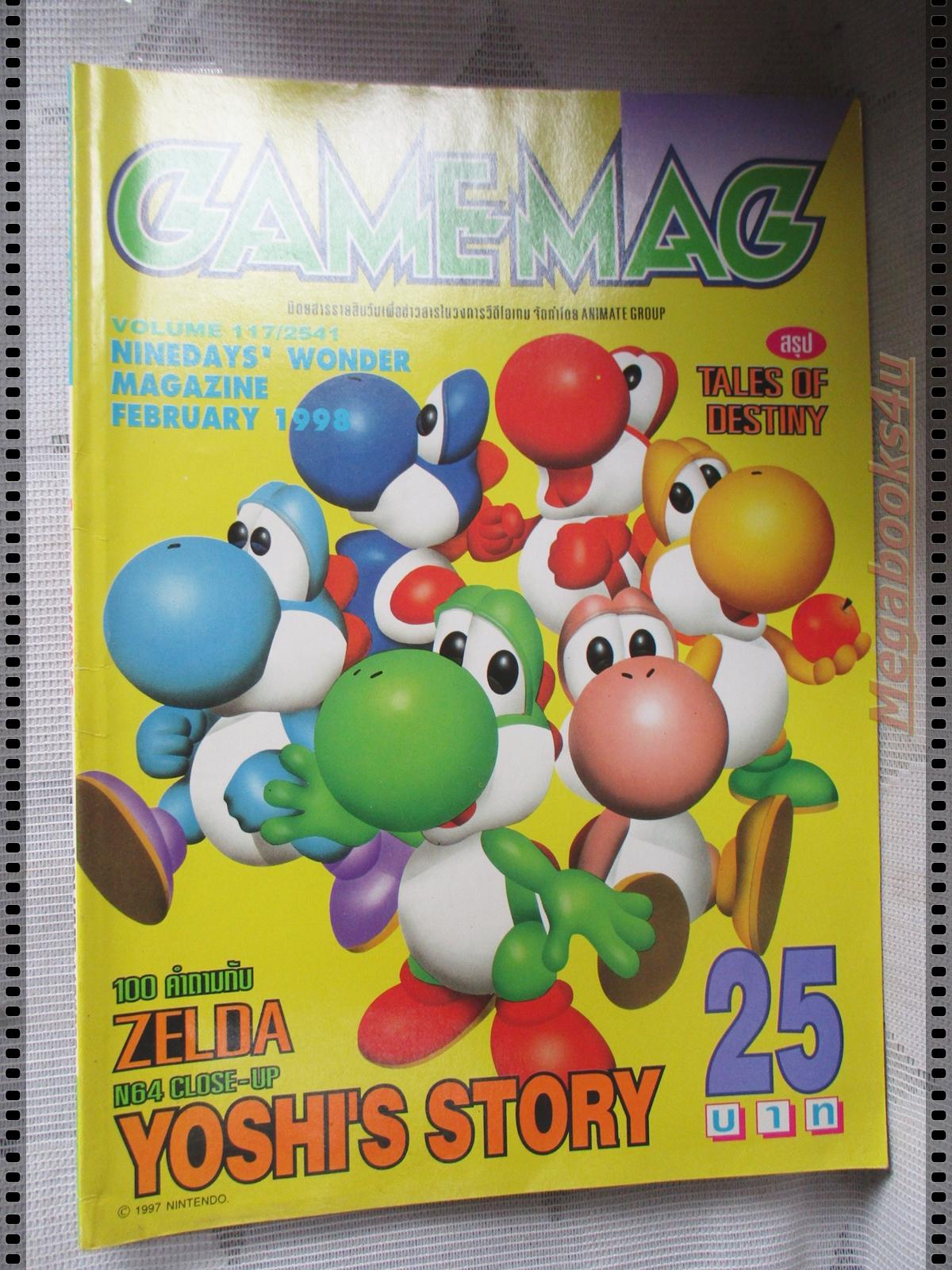 นิตยสารเกมส์ GAMEMAG ฉบับที่117 2541