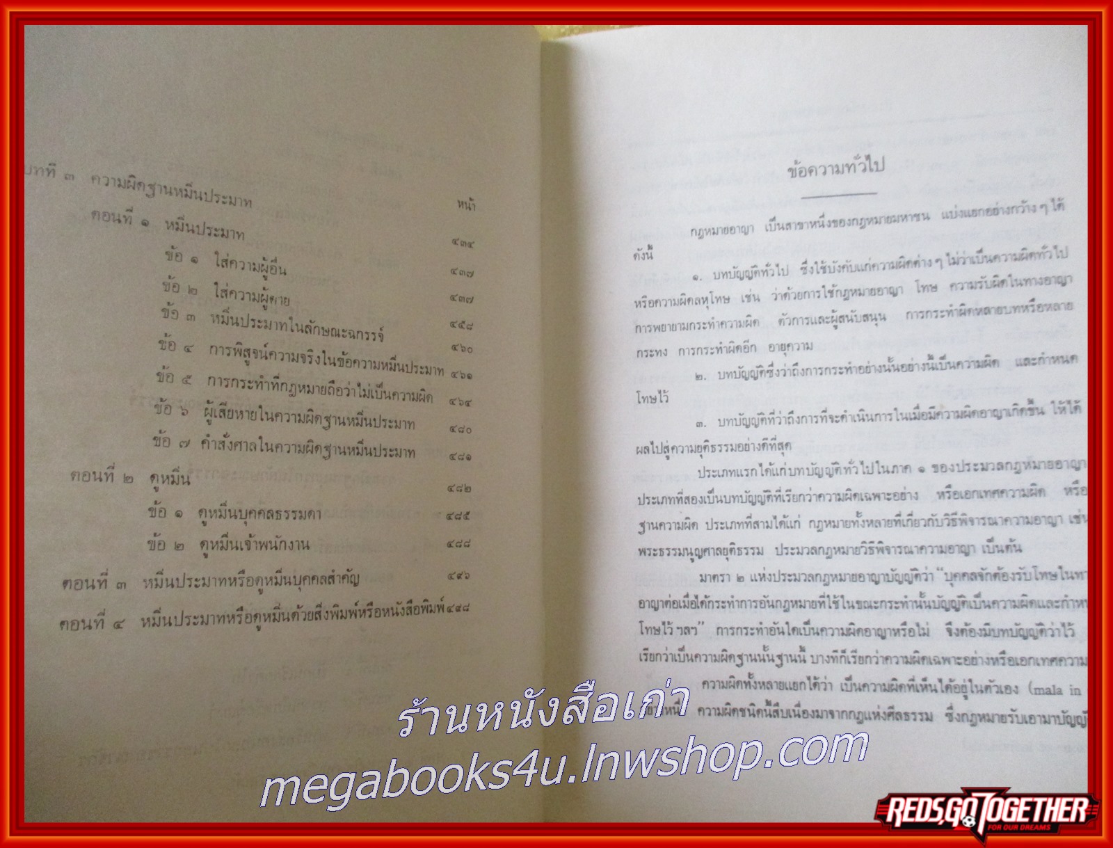 หนังสือ คำอธิบายประมวลกฎหมายอาญา ว่าด้วยความผิดเกี่ยวกับชีวิตและร่างกาย ความผิดเกี่ยวกับทรัพย์ และความผิดเกี่ยวกับเสรีภาพและชื่อเสียง / ศ. สัญชัย สัจจานิช