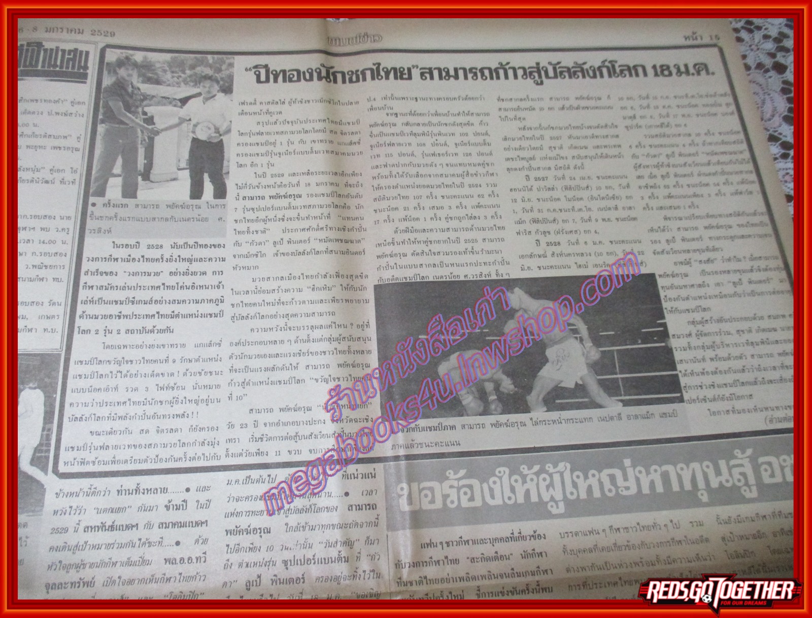 หนังสือพิมพ์ พิมพ์ข่าว ฉบับที่204 มกราคม 2529 วิไลลักษณ์