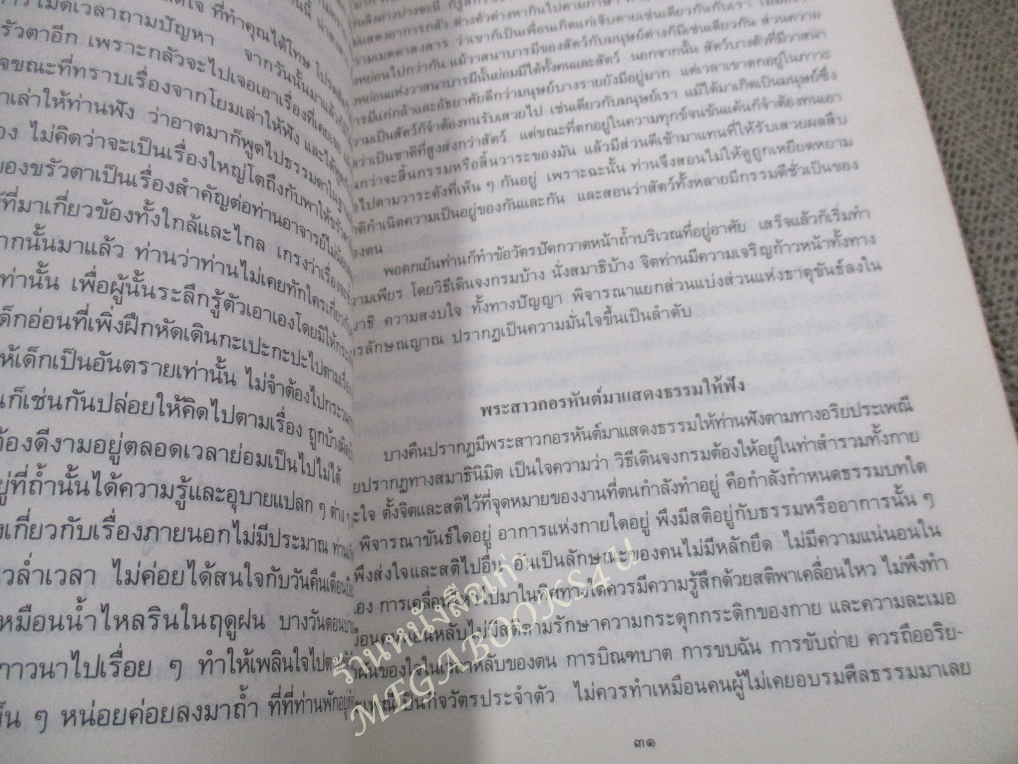 หนังสือประวัติท่านพระอาจารย์มั่น ภูริทัตตเถระ โดยท่านอาจารย์พระมหาบัว ญาณสัมปันโน