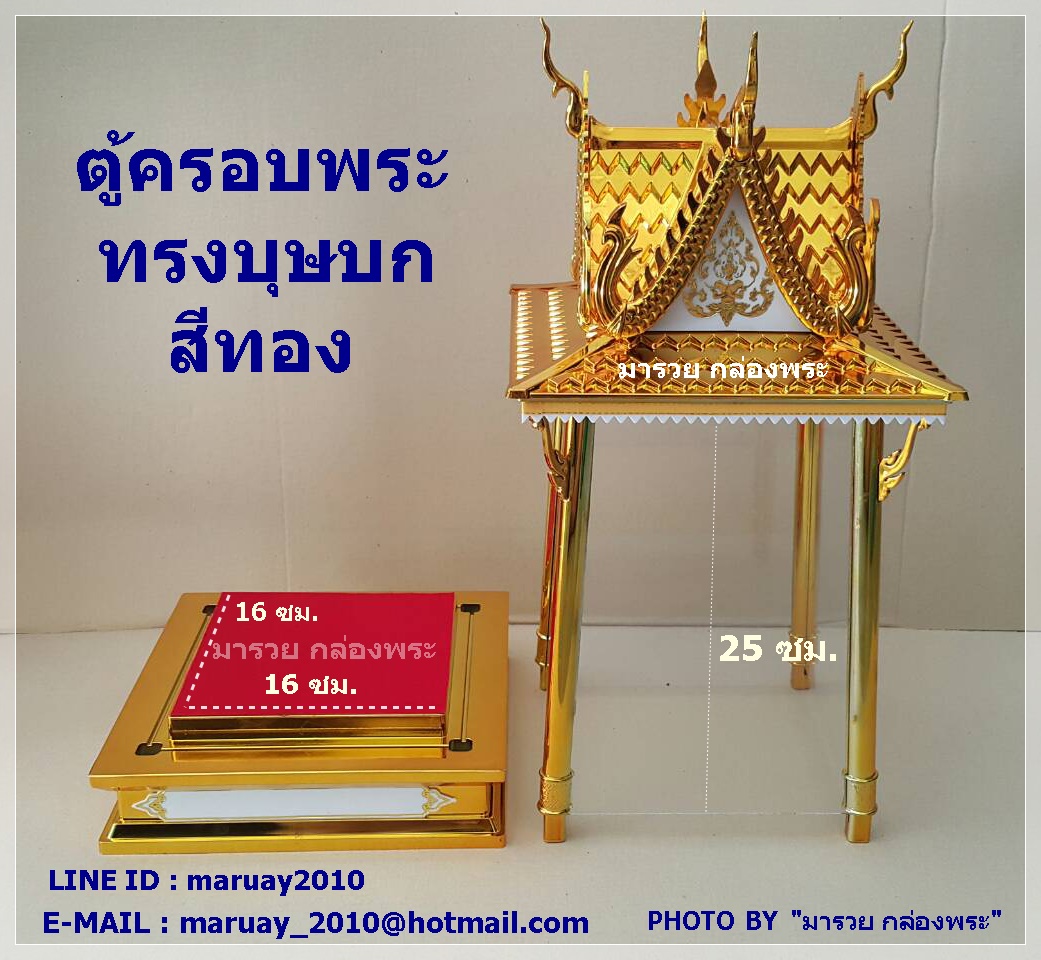 บุษบก สีทอง