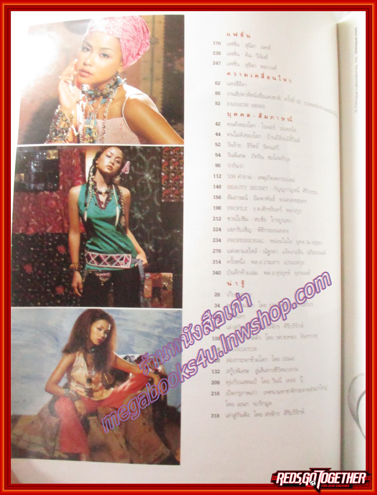 นิตยสารแพรว ฉบับที่544 ปี2545 ปก สุนิสา เจทท์