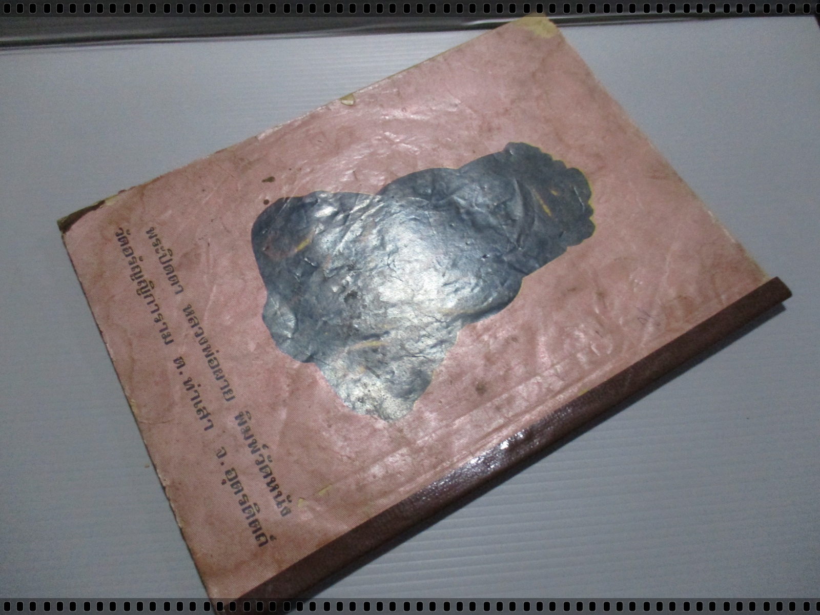 นิตยสารอภินิหารพระอาจารย์ ฉบับที่013 ปี2518 ปก หลวงพ่อยงยุทธ วัดเขาไม้แดง