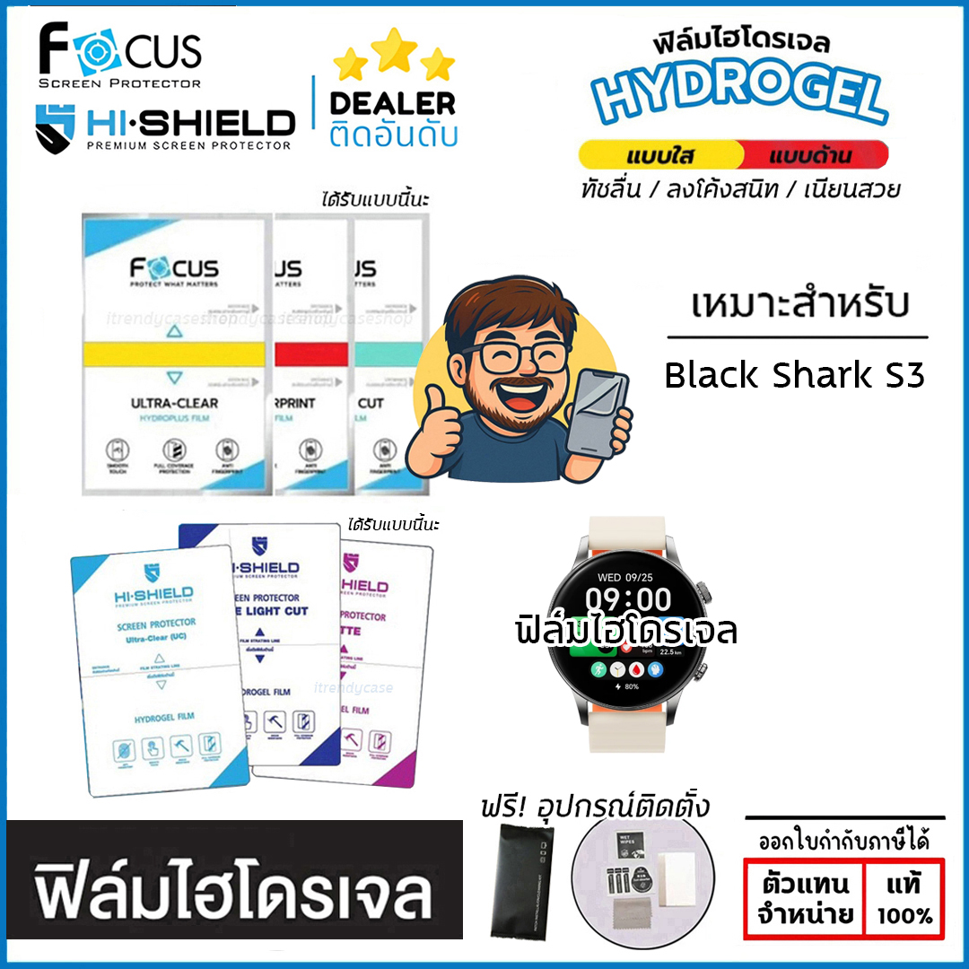 FOCUS Hishield ฟิล์ม ไฮโดรเจล Film ใส ด้าน ใช้สำหรับ Black Shark S3 ใบกำกับภาษี