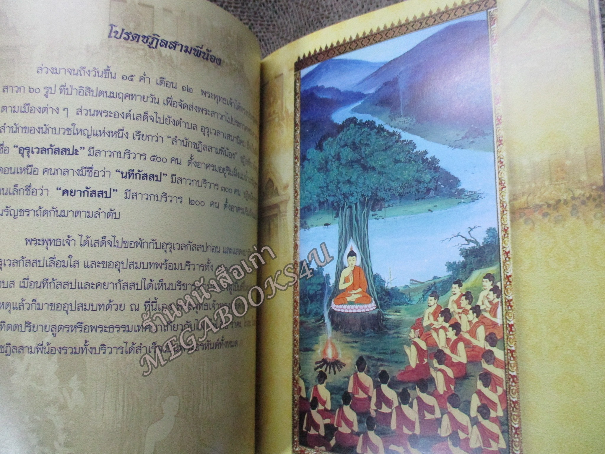 หนังสือ จิตรกรรมภาพ พุทธประวัติและพระเวสสันดรชาดก ผนังพระอุโบสถวัดชนะสงครามวรมหาวิหาร