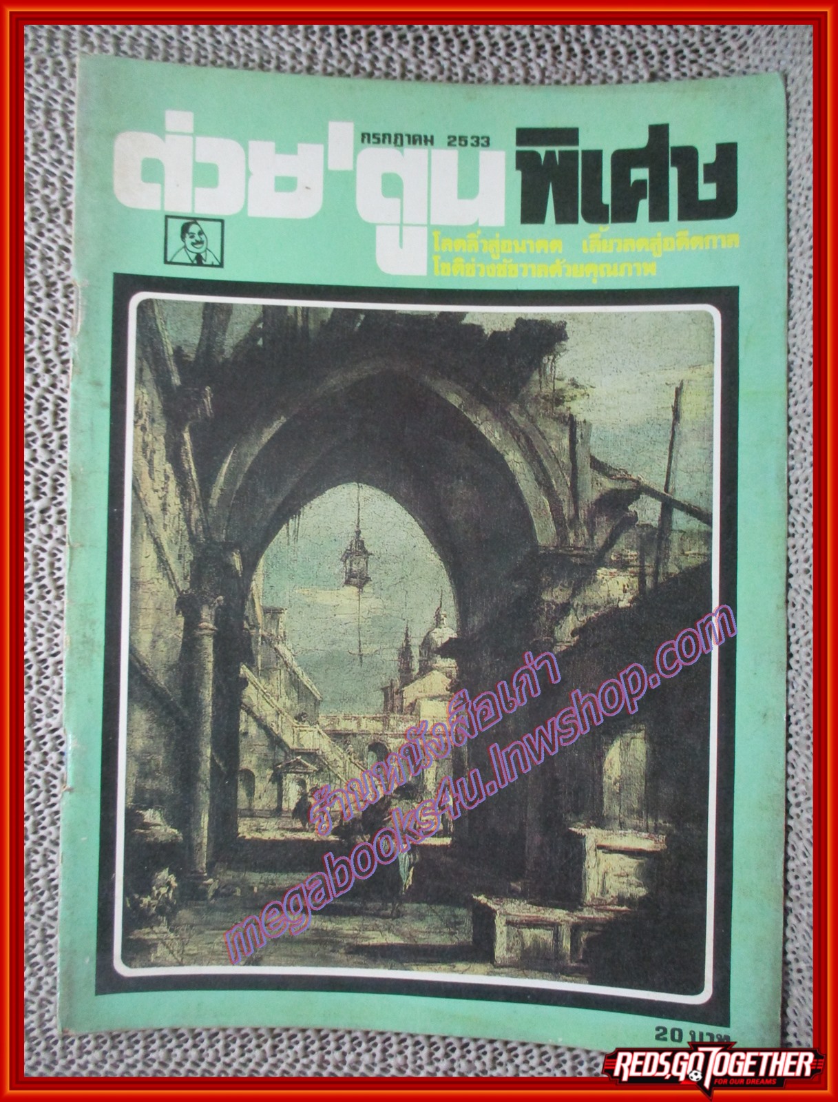 ต่วย'ตูนพิเศษ ฉบับ185 ปี2533 ตำหนิ สันปกกระดาษเริ่มขาด