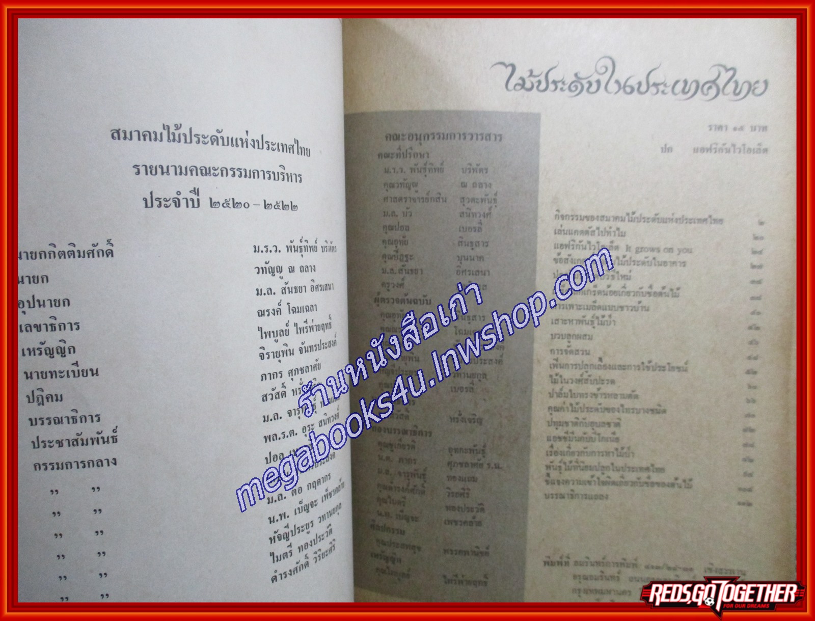 นิตยสารไม้ประดับในประเทศไทย ประจำปี2520 /ชมสวนบ้านหม่อมคึกฤทธิ์ /ตำหนิ มุมหนังสือแหว่งหน่อย