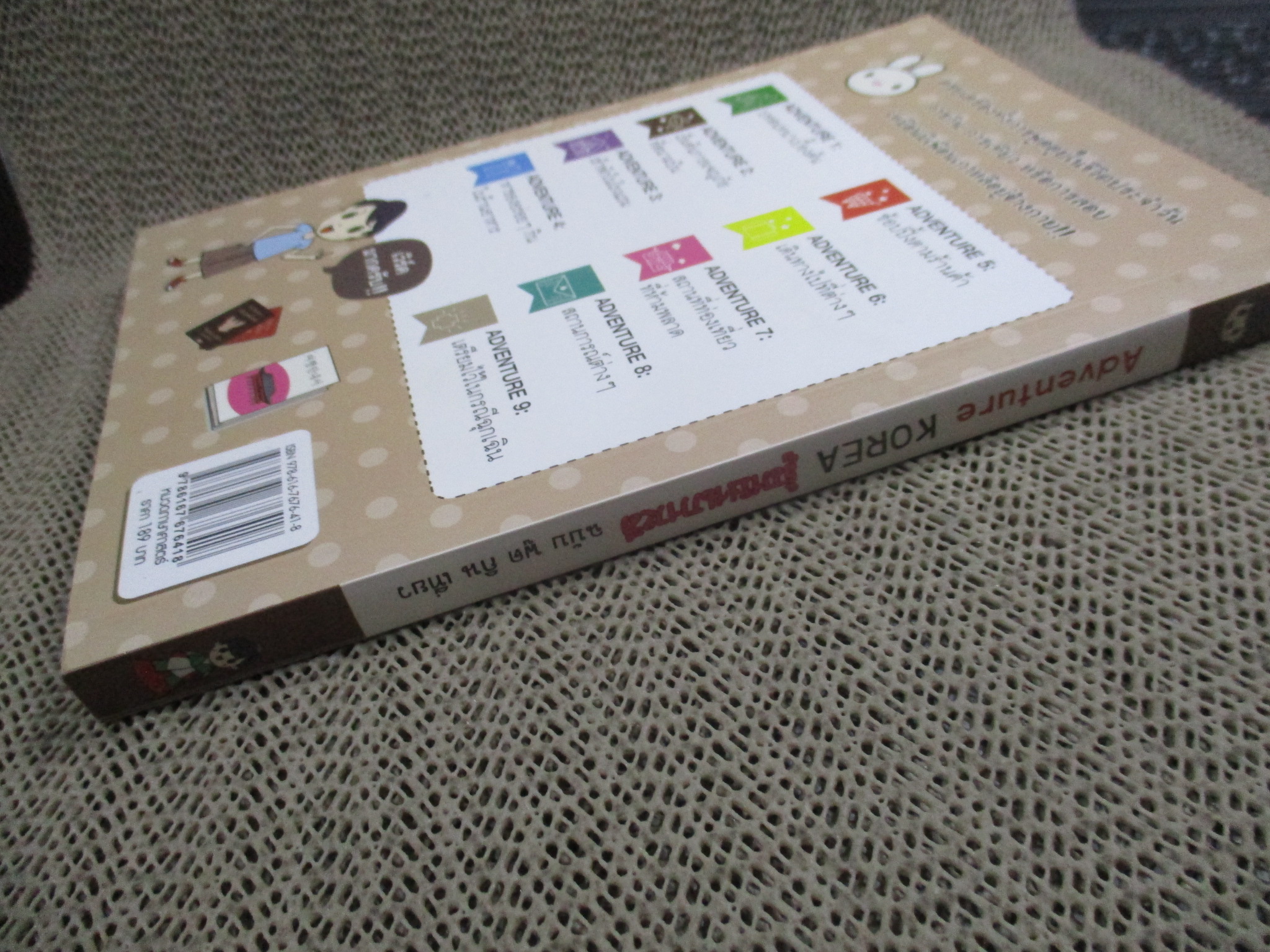 Adventure KOREA รู้ภาษาเกาหลี ฉ.พูด กินฯ · ผู้เขียน: กนกรัตน์ ชุมสายใจ