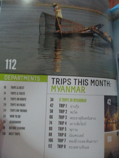 นิตยสารTRIP ฉบับที่202 ปี2556 ฉบับ เที่ยวเมียนม่าร์ สภาพดี สวย