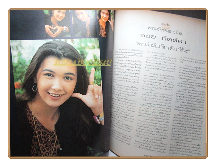 นิตยสารเธอกับฉัน เล่ม194 ปี2534 สภาพดี