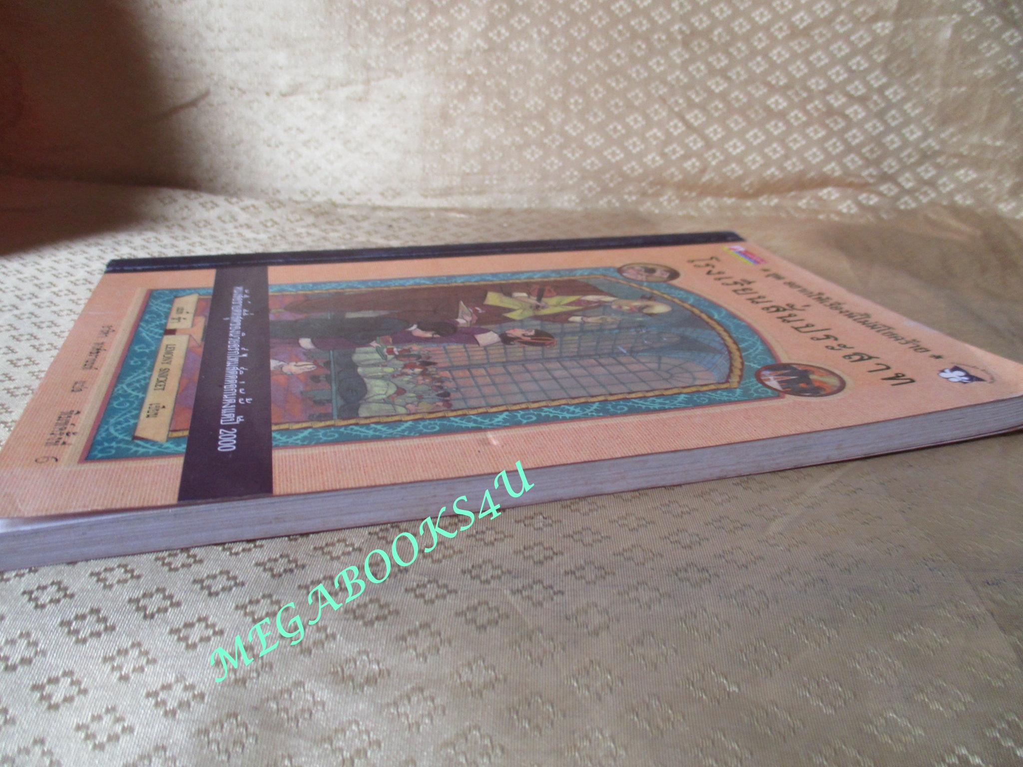 หนังสือแปลชุด อยากให้เรื่องนี้ไม่มีโชคร้าย เล่มที่05 โรงเรียนสั่นประสาท (มือสอง) (สภาพ85-95%)