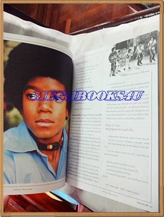 นิตยสารสารคดี ฉบับที่294 ปีที่25 สิงหาคม 2552 หลินปิง เดอะสตาร์ดวงใหม่,ไมเคิล แจ๊กสัน,กาญจนบุรี,แพนด้าน้อย,