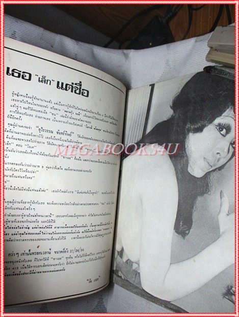 SOLD OUT:นิตยสารนู๊ดเก่า ซน ฉบับที่x สภาพพอใช้ สันปกขาด หลุด ปี2515