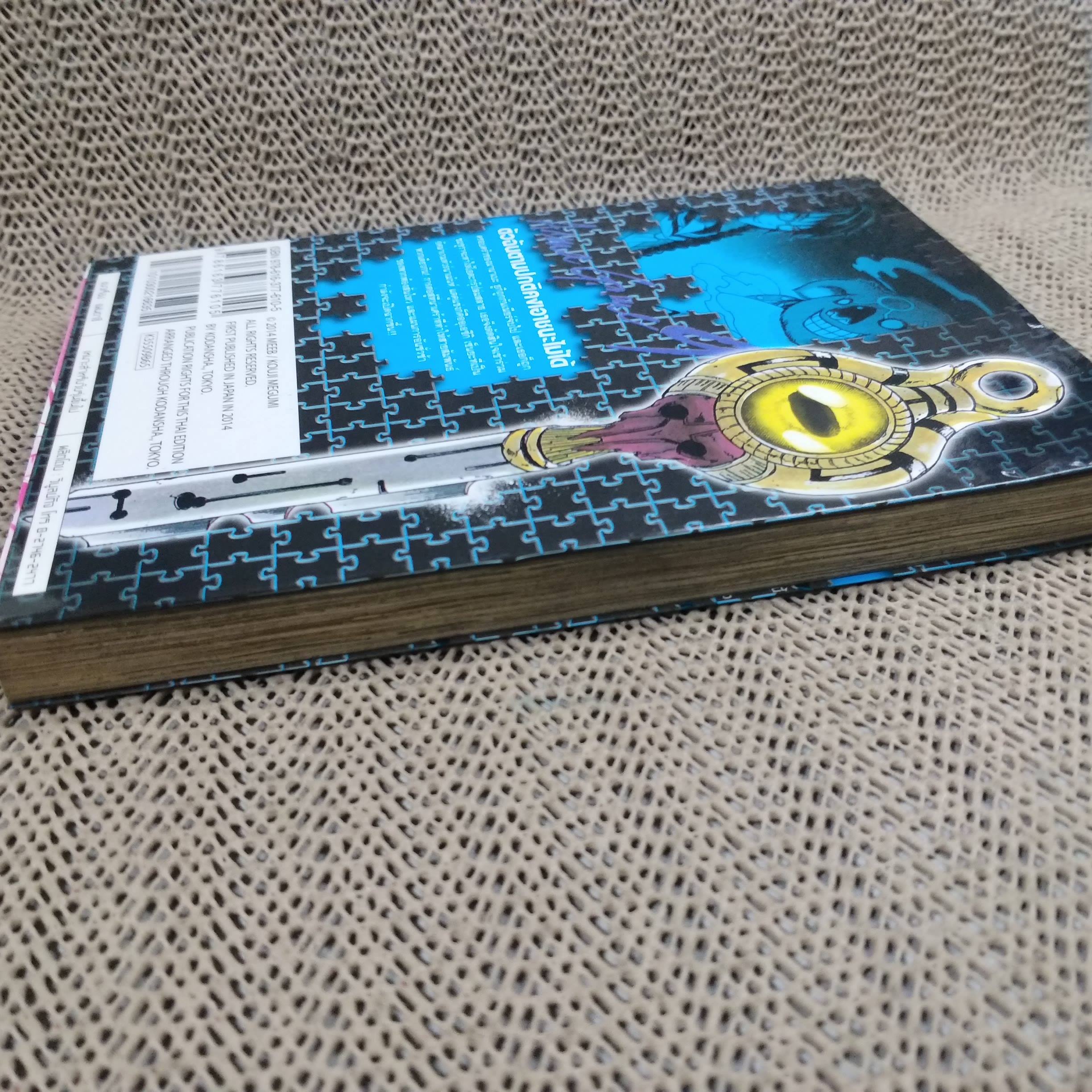 หนังสือการ์ตูน ACMA : GAME เกมทรชน เล่ม09 สนพ.วิบูลย์กิจ (22เล่มจบ)