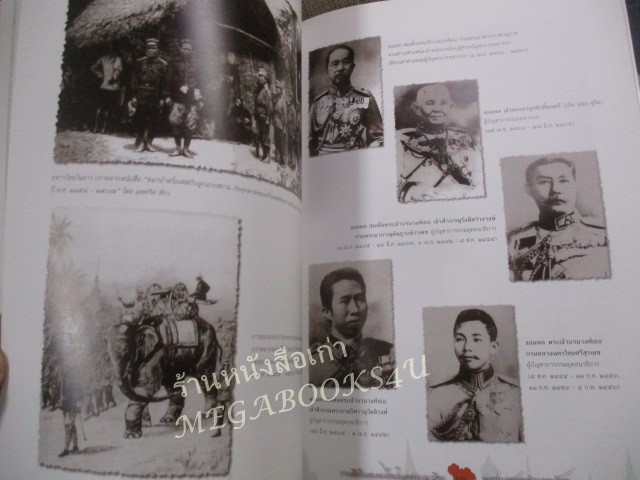 หนังสือ การเสียดินแดนของไทย ในยุคล่าอาณานิคมของประเทศมหาอำนาจตะวันตก / กรมยุทธการทหารบก ปี2551 / มีปั๊มตราห้องสมุด)