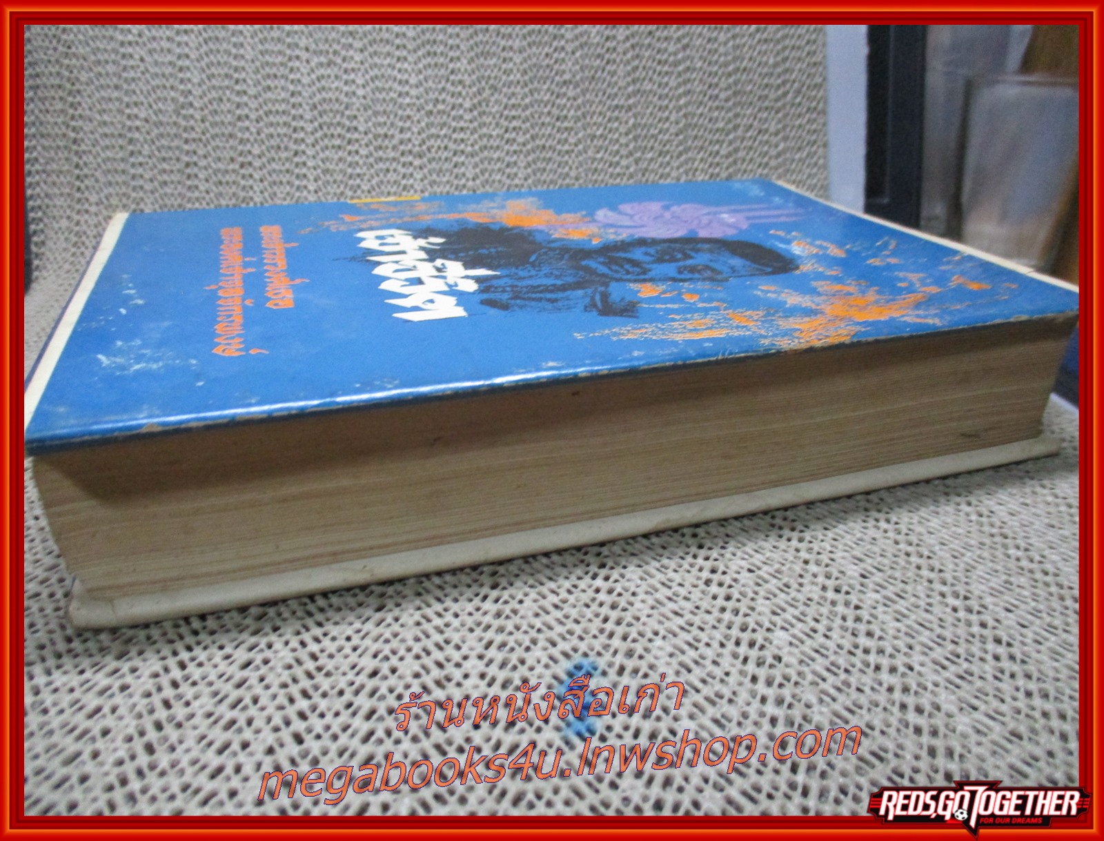 เจ้าชีวิต โดย พระเจ้าวรวงศ์เธอ พระองค์เจ้าจุลจักรพงษ์ (หนังสือมือ2) (สภาพ90%) (กระดาษเหลืองตามเวลา)