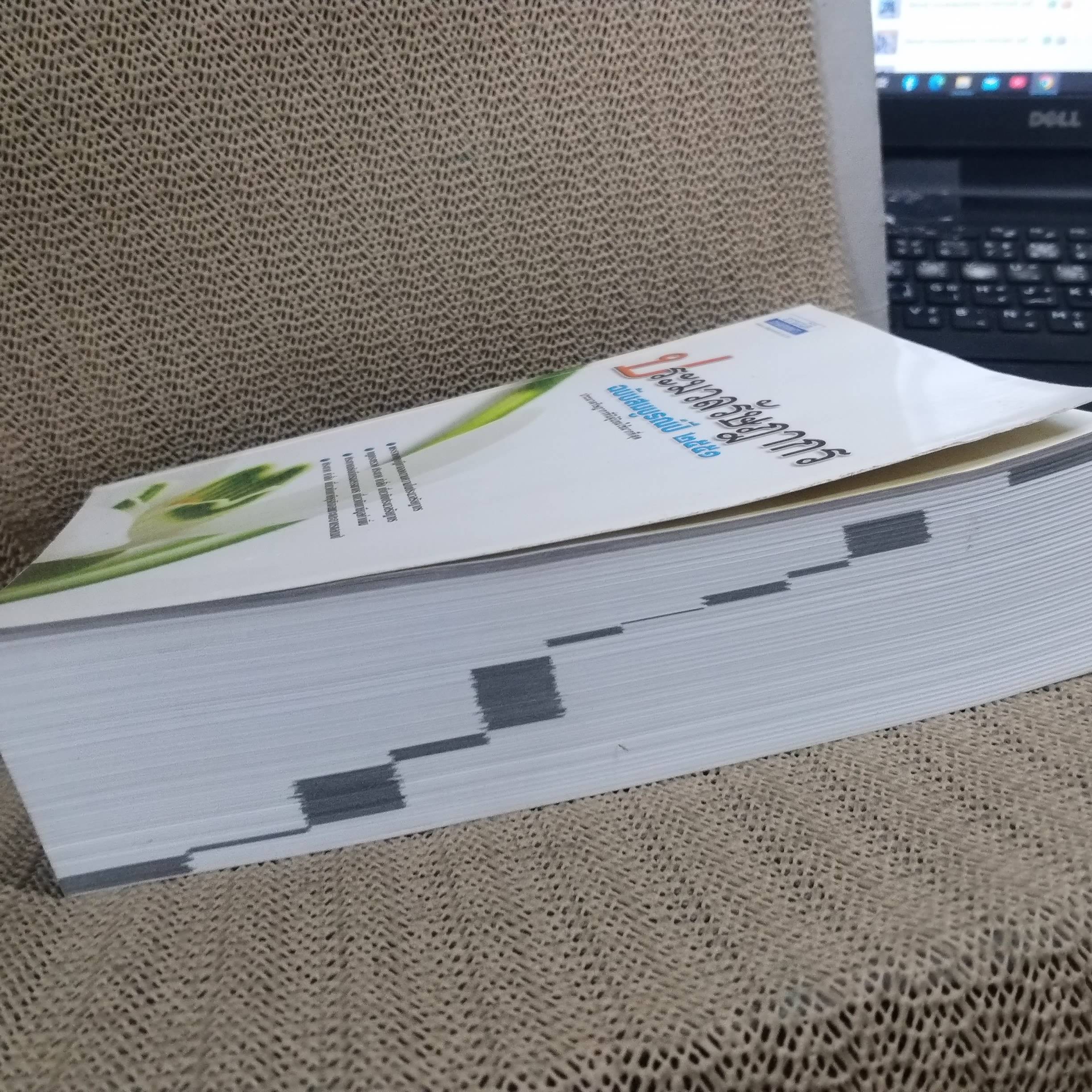 หนังสือประมวลรัษฎากร ฉบับสมบูรณ์ ปี2551 โดย ธรรมนิติ