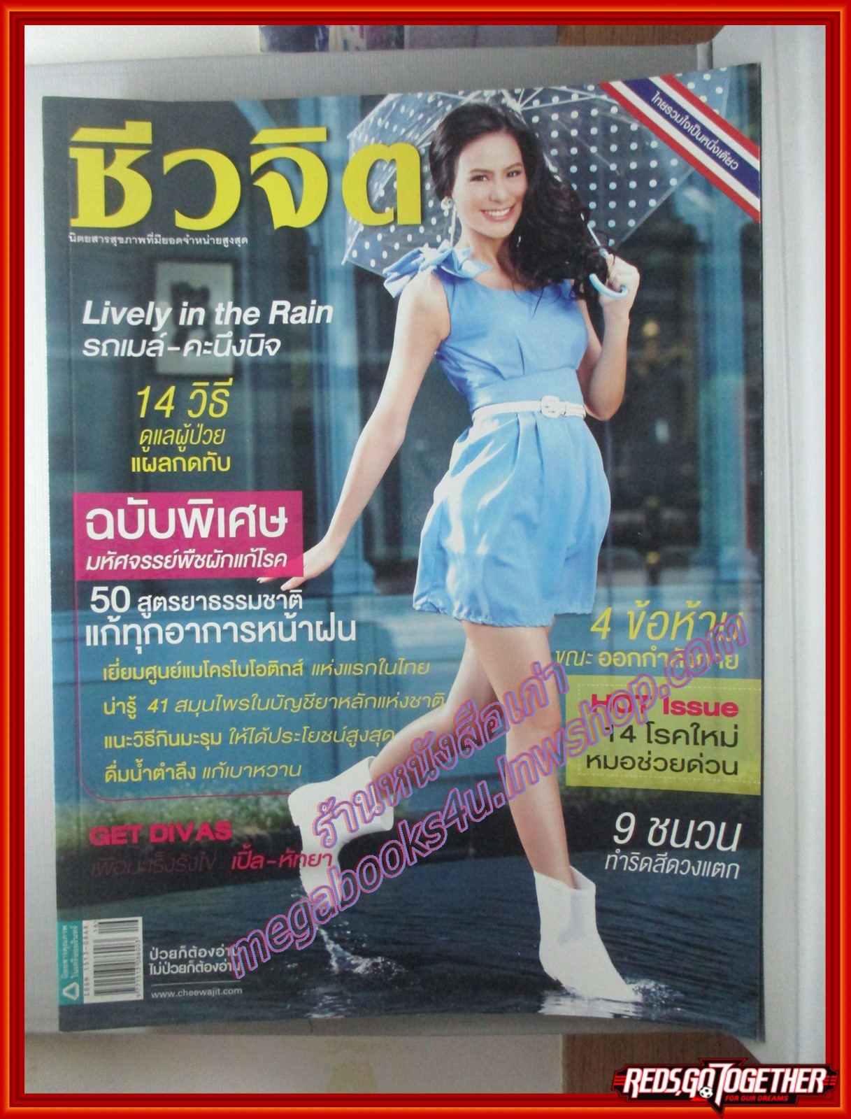 นิตยสารชีวจิต ฉบับที่285 ปี2553 ปก รถเมล์ คะนึงนิจ