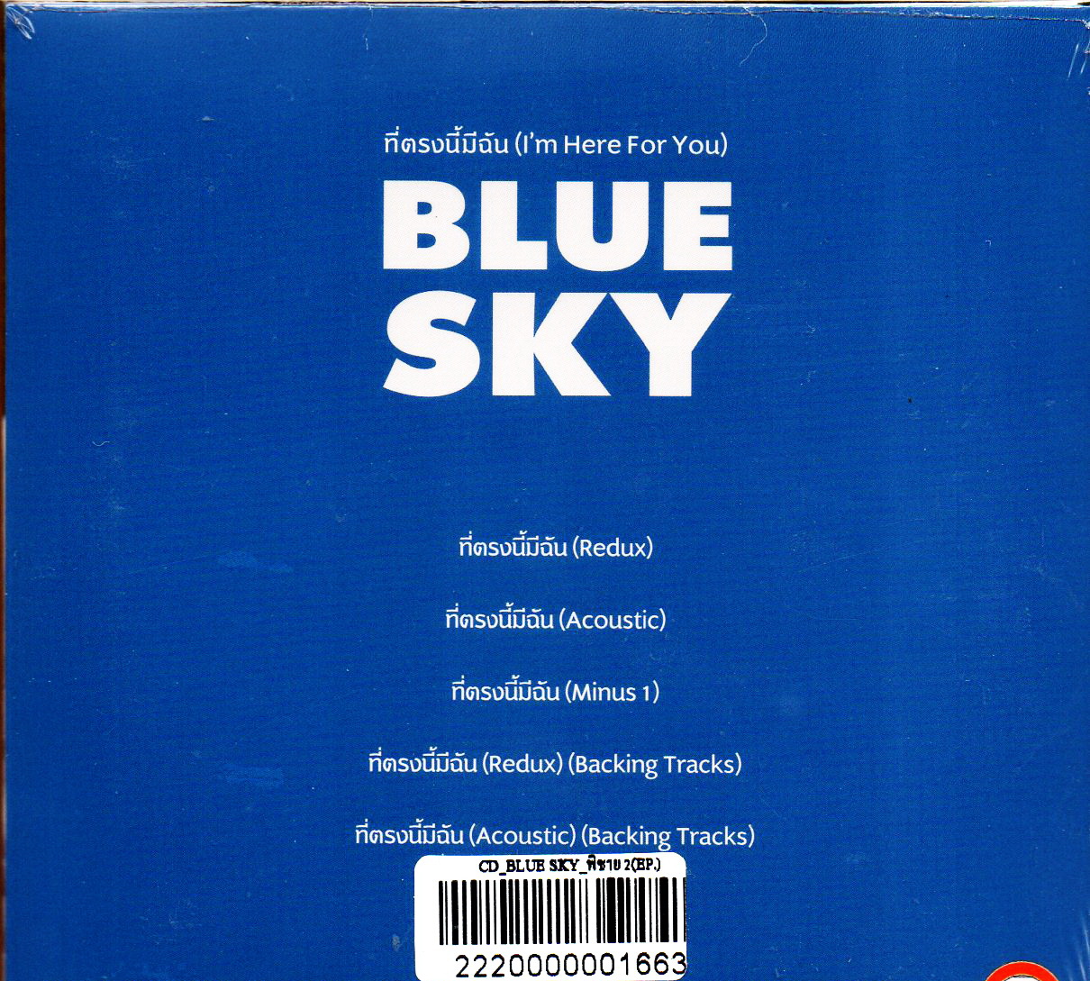 CD,Blue Sky - พี่ชาย 2 My Bromance(2022)
