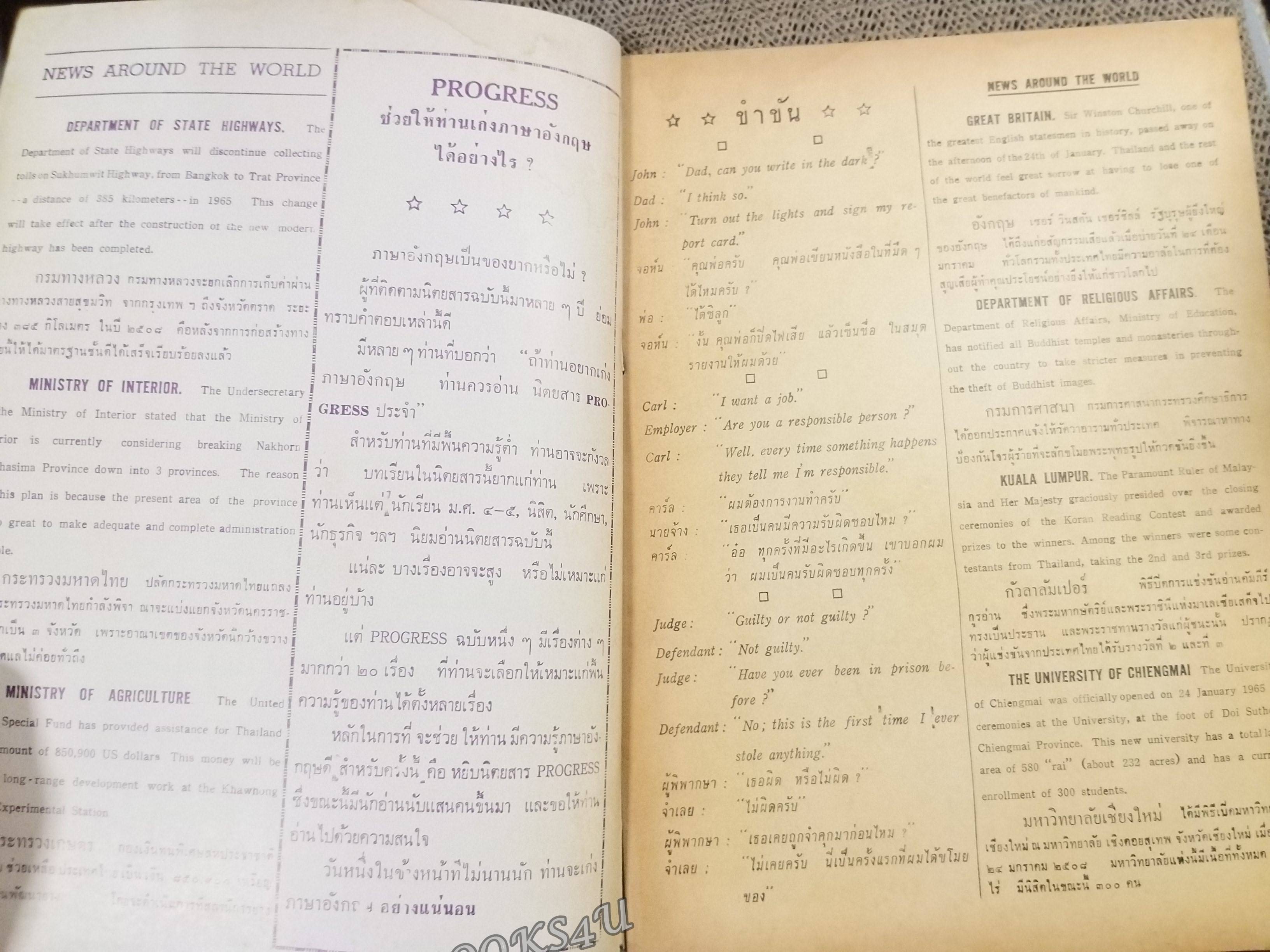 นิตยสาร ก้าวหน้า Progress ปีที่ 11 ฉบับที่ 208 ปี2508