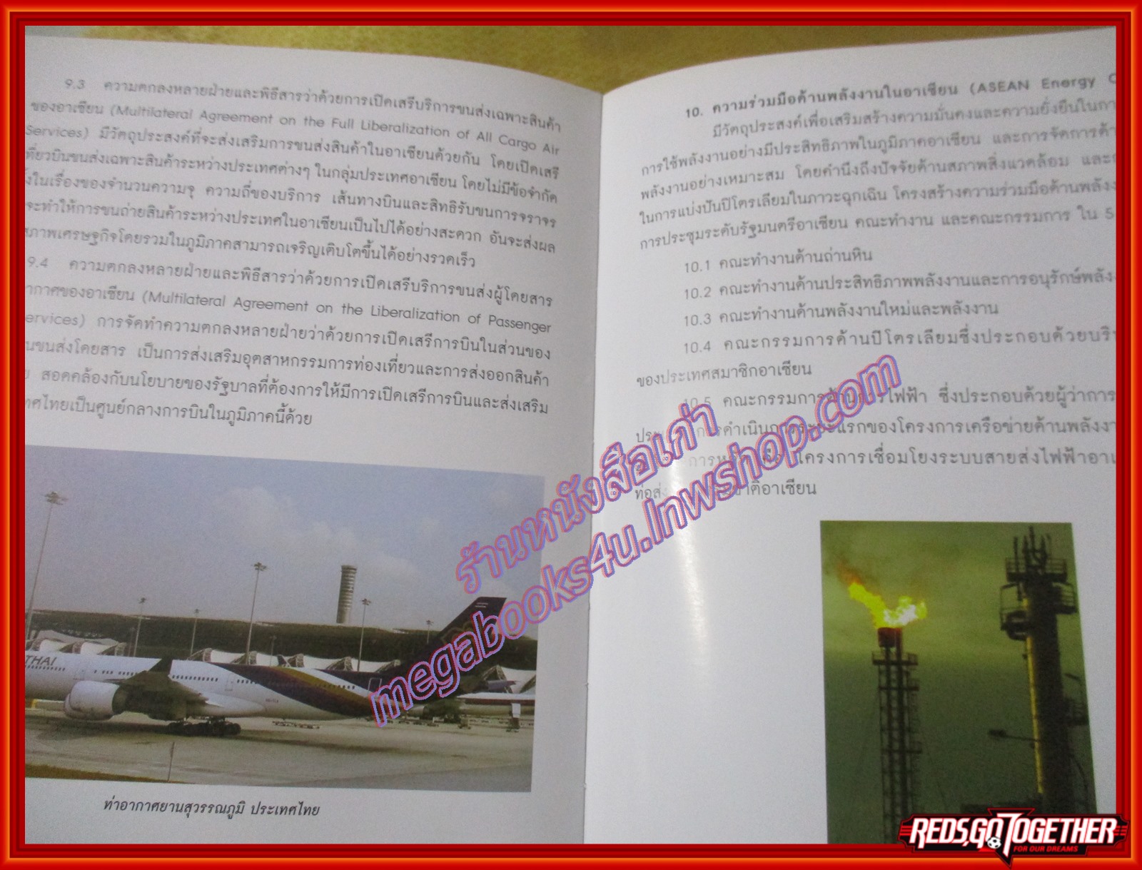 สารานุกรมรอบรู้ประชาคมอาเซียน รู้เท่าทัน ปรับตัว สู่การพัฒนาประชาคมอาเซียน โดย น้ำผึ้ง มีศีล (มือสองจากห้องสมุด) (สภาพ80-90%)