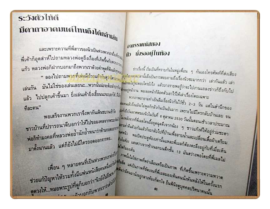 เฮี้ยน เรื่องราวประสบการณ์เฮี้ยน ผีถ้วยแก้ว บันทึกเหตุการณ์ระห่ำวิญญาณหลอน อธิป ทองจินดา