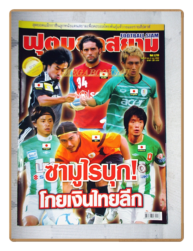 ฟุตบอลสยาม ฉบับที่1215 ปี2553 สภาพดี