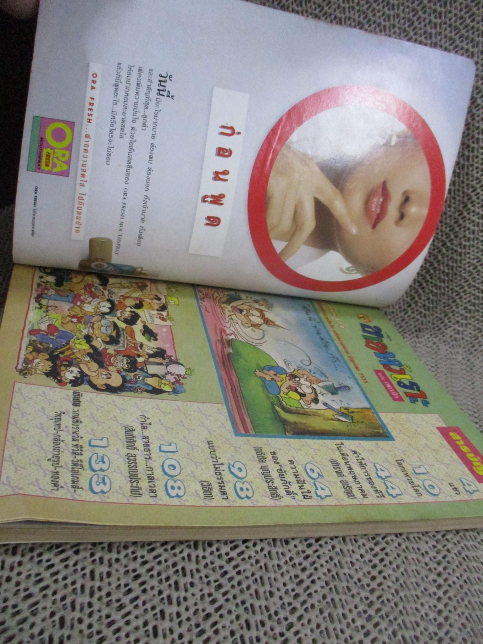 การ์ตูนขายหัวเราะ ฉบับที่0179 / 2535