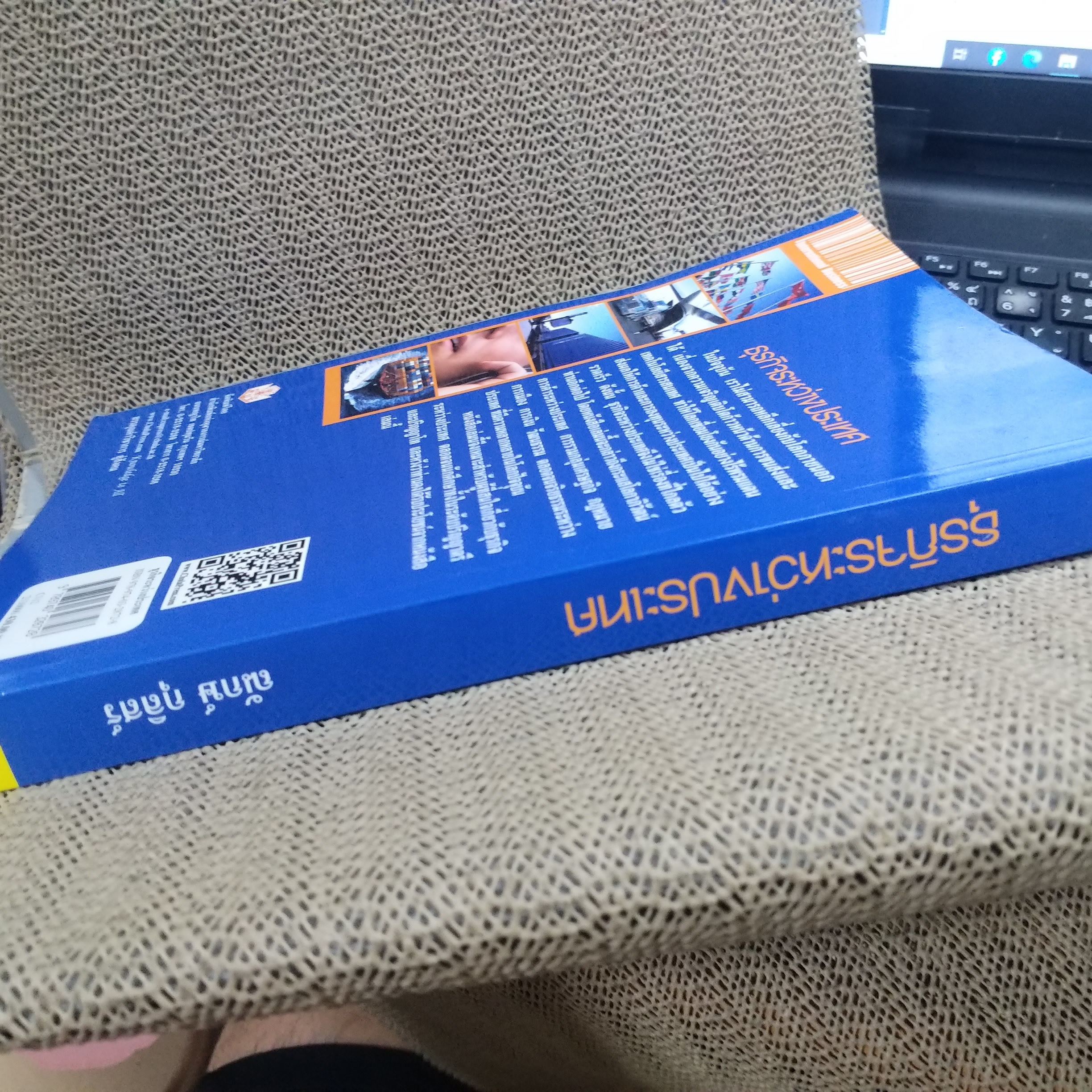 ธุรกิจระหว่างประเทศ / ณักษ์ กุลิสร์ สภาพดี ไม่มีรอยขีดเขียน