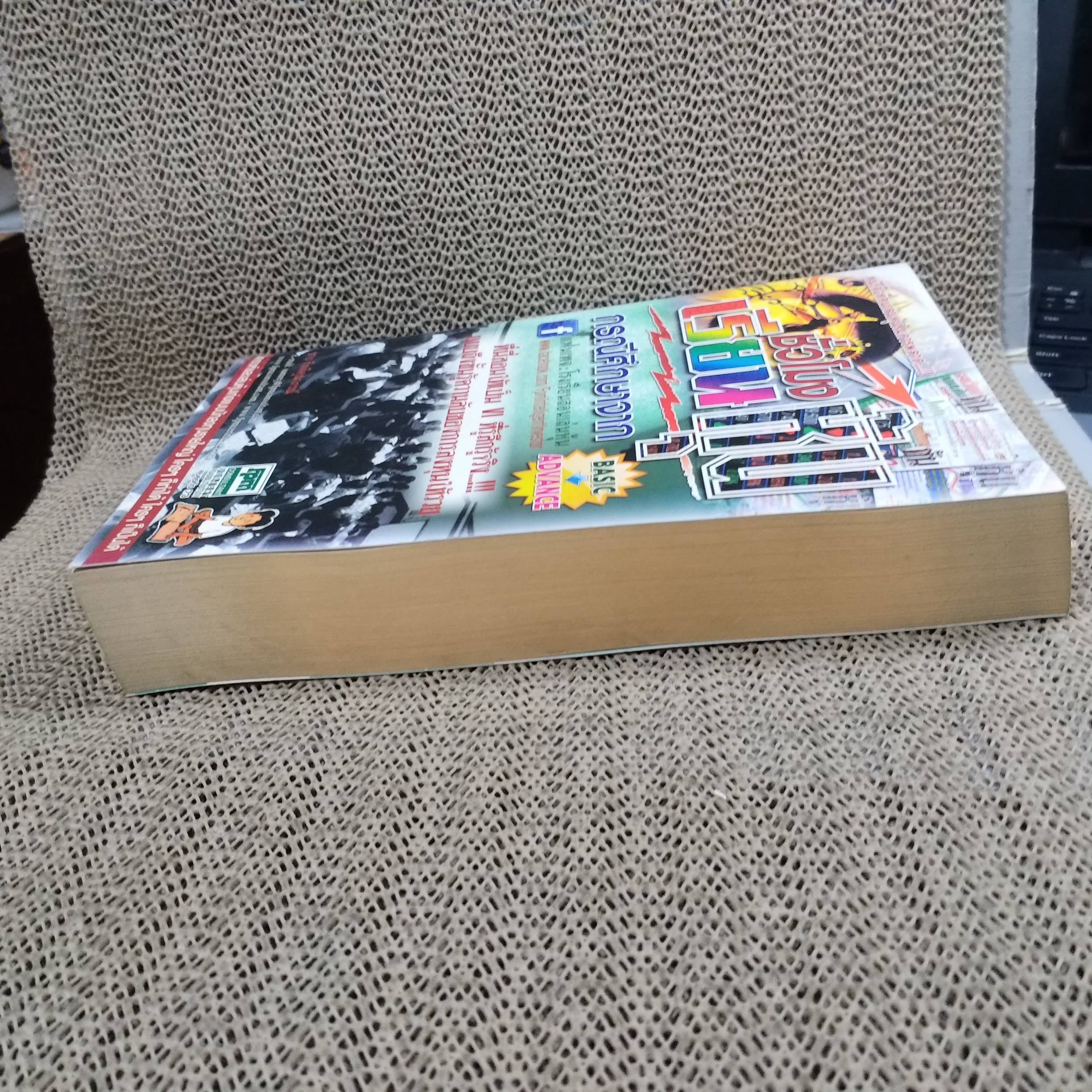 ชั่วโมงเรียนหุ้น - ชาย กิตติคุณาภรณ์ / สภาพดี